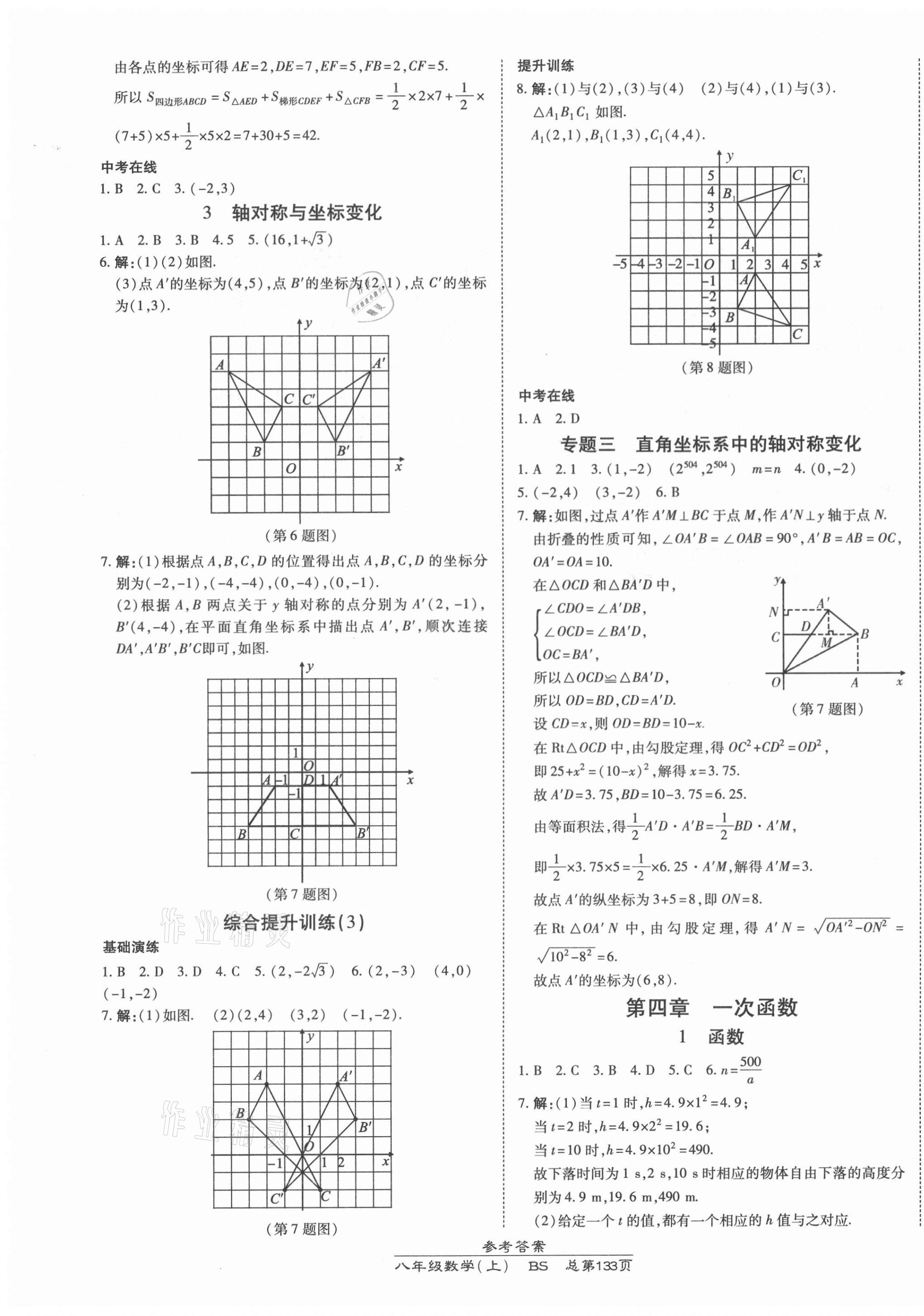 2021年高效课时通10分钟掌控课堂八年级数学上册北师大版 第7页