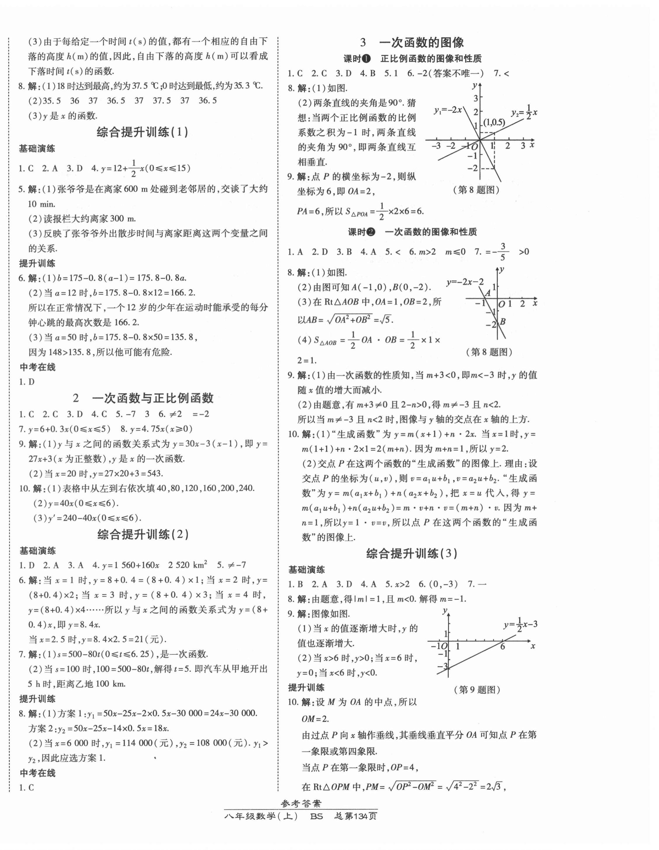 2021年高效课时通10分钟掌控课堂八年级数学上册北师大版 第8页