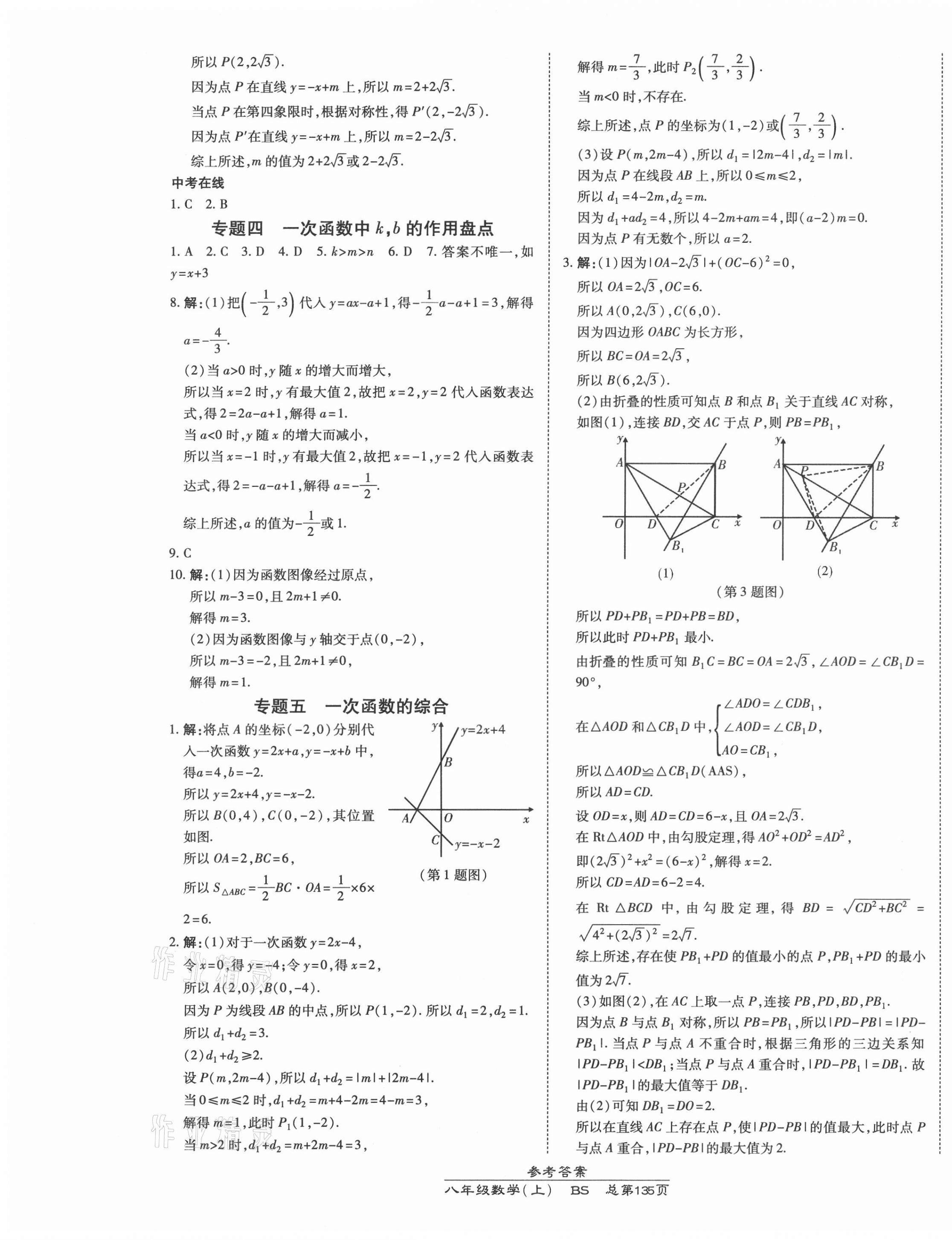 2021年高效課時(shí)通10分鐘掌控課堂八年級(jí)數(shù)學(xué)上冊(cè)北師大版 第9頁