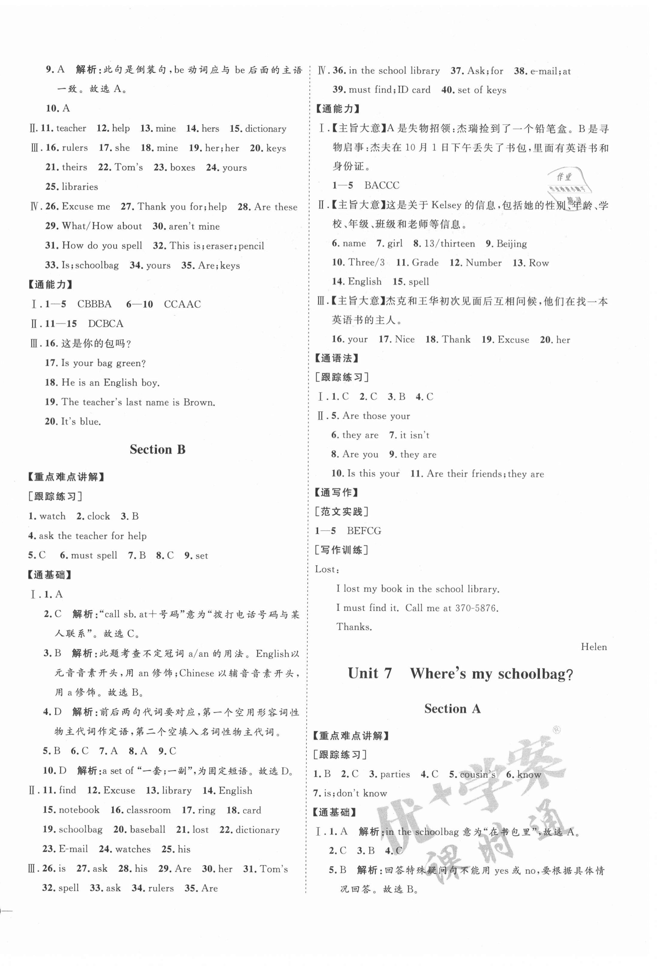 2021年優(yōu)加學案課時通六年級英語上冊魯教版泰安專版54制 參考答案第8頁