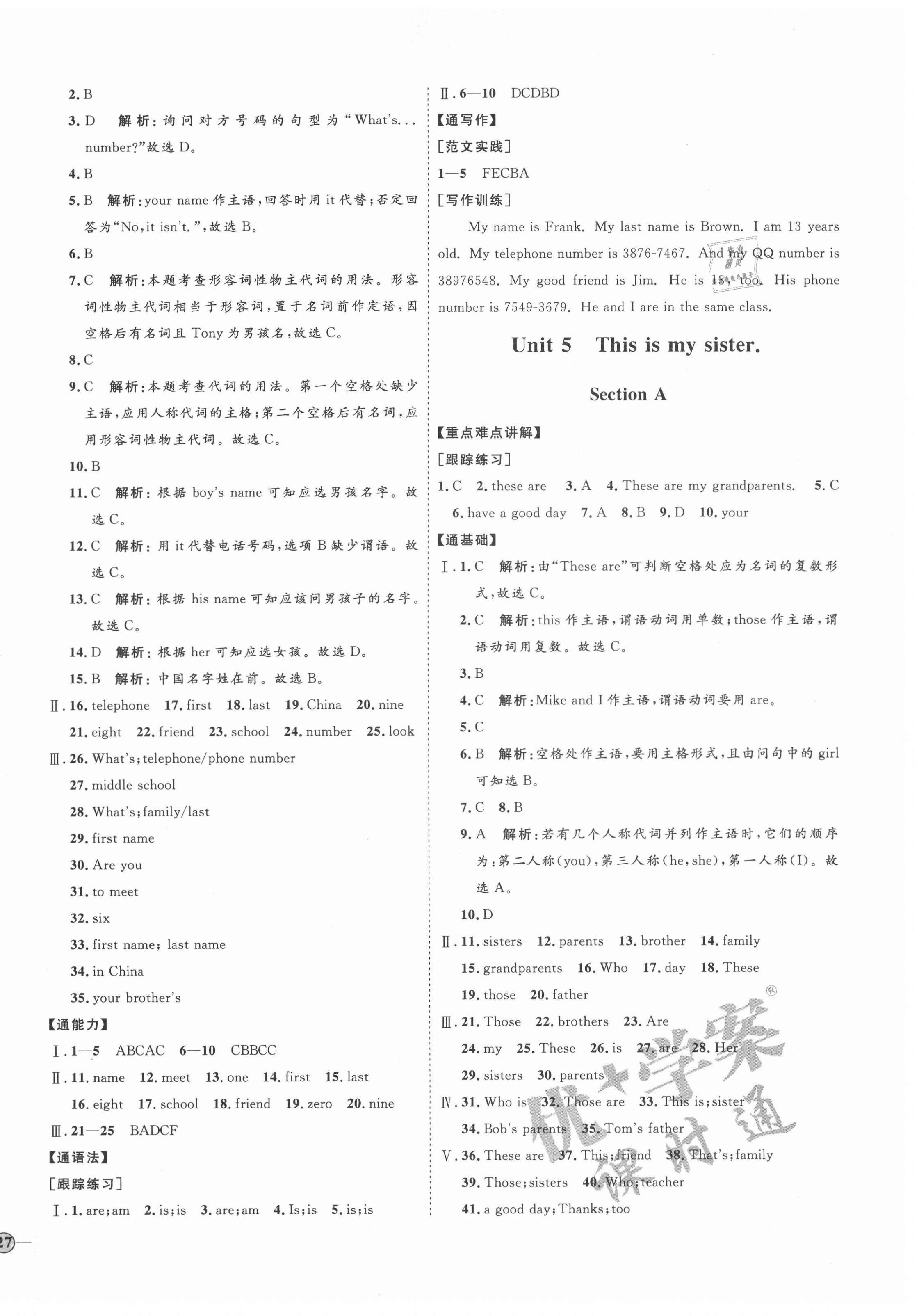 2021年優(yōu)加學(xué)案課時通六年級英語上冊魯教版泰安專版54制 參考答案第6頁