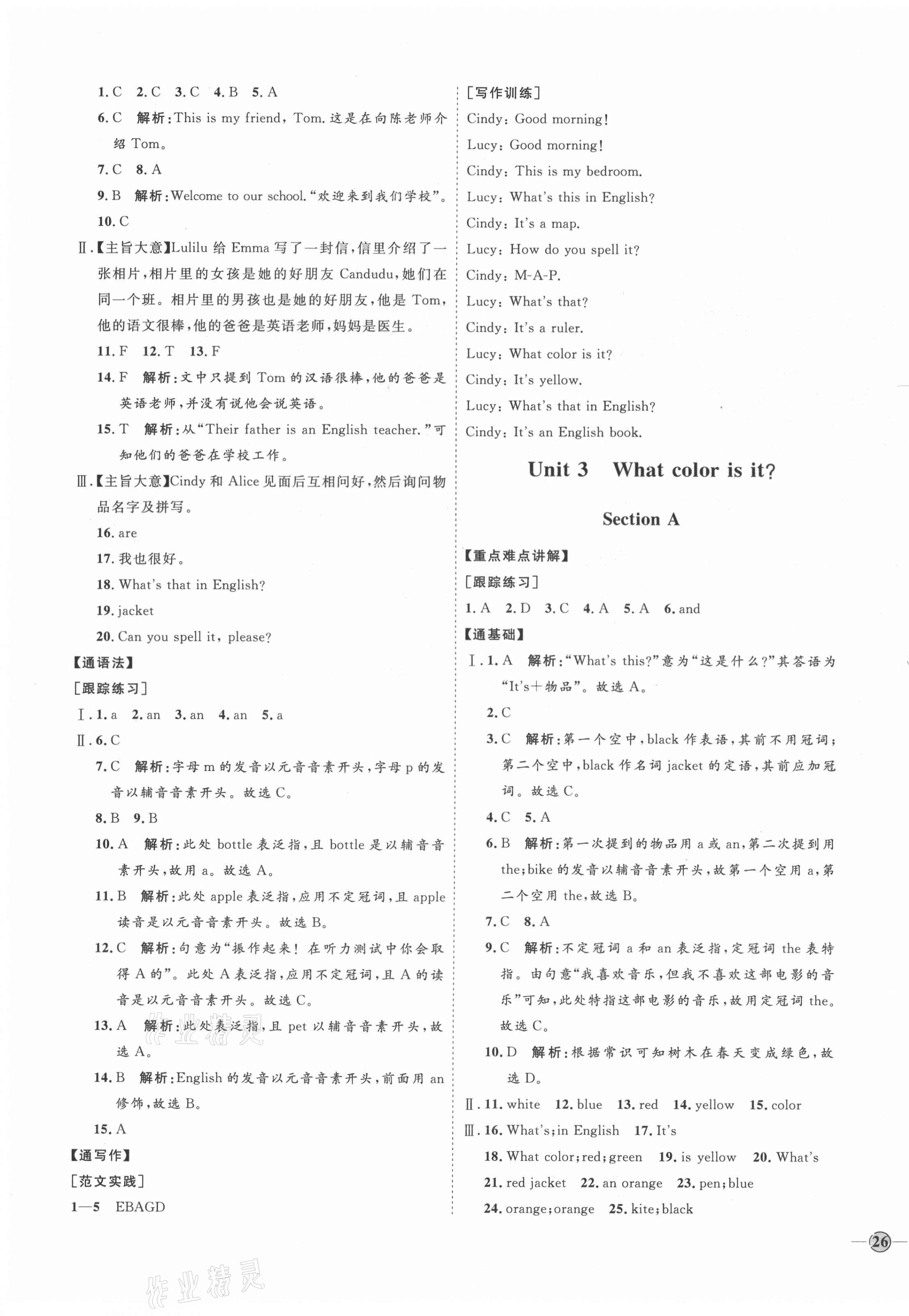 2021年優(yōu)加學案課時通六年級英語上冊魯教版泰安專版54制 參考答案第3頁