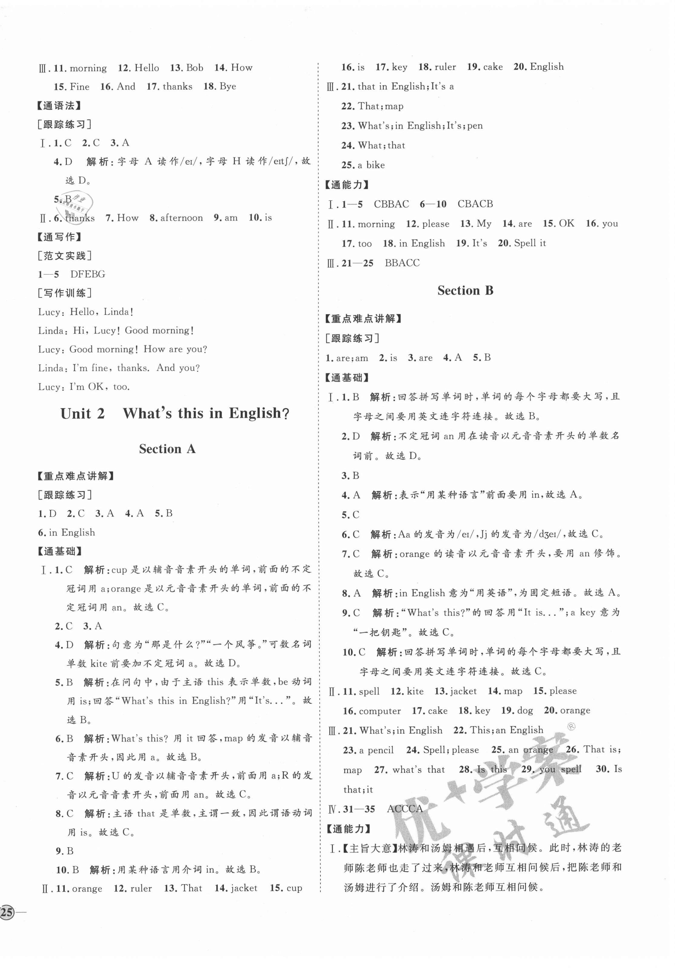 2021年優(yōu)加學(xué)案課時通六年級英語上冊魯教版泰安專版54制 參考答案第2頁