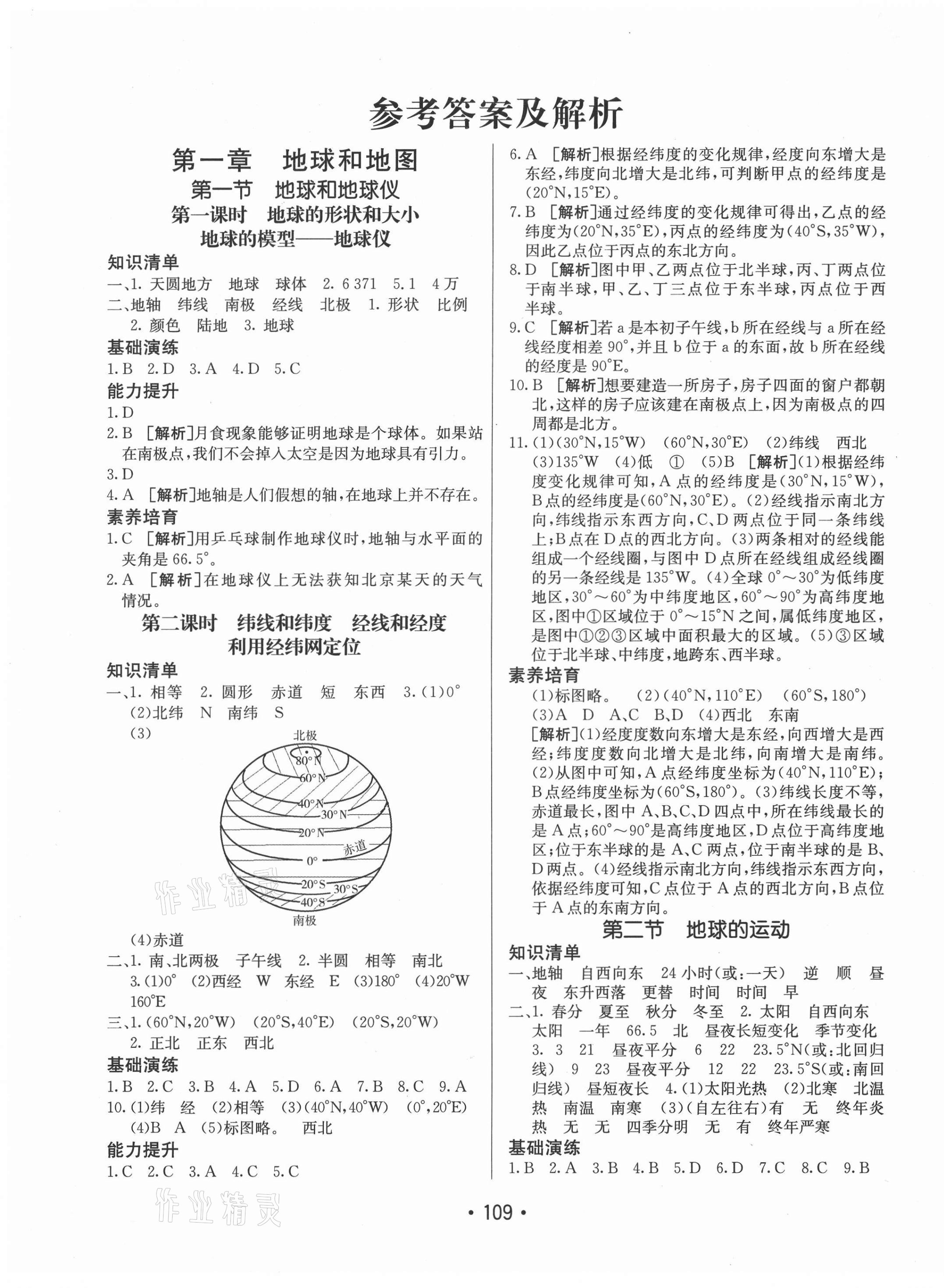 2021年同行学案学练测六年级地理上册鲁教版 第1页