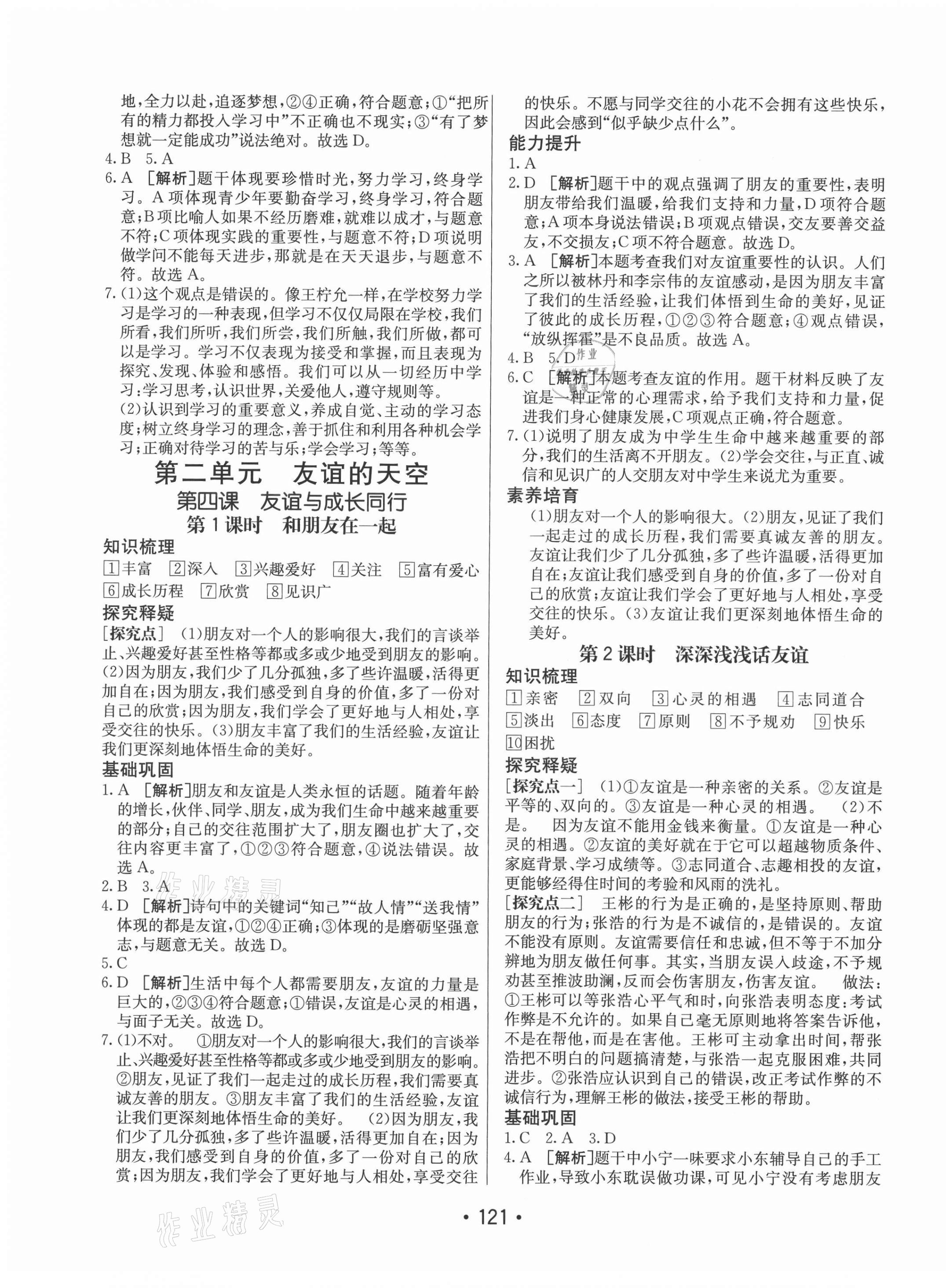 2021年同行學(xué)案六年級道德與法治上冊人教版54制 第5頁