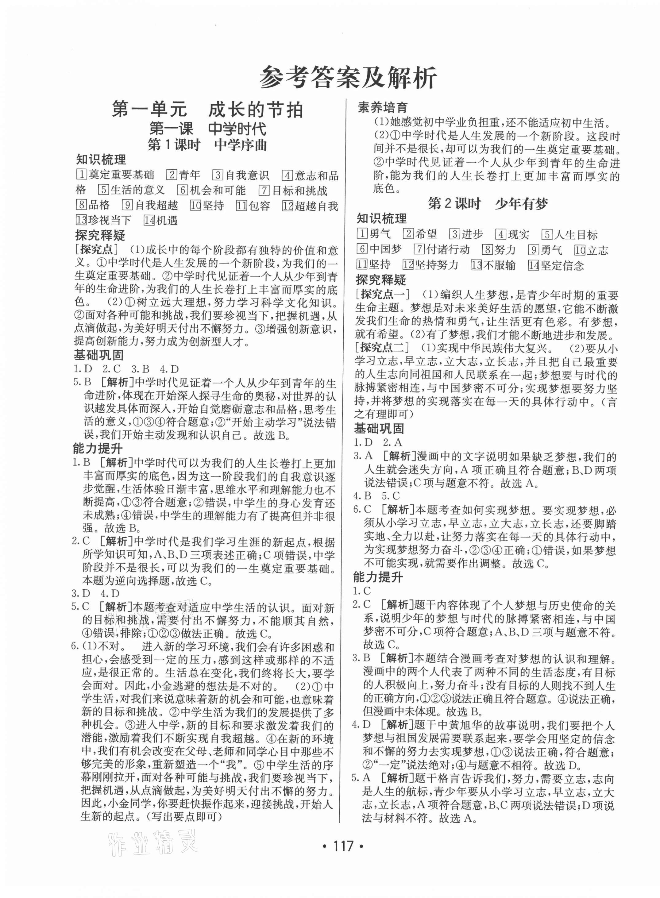 2021年同行學(xué)案六年級道德與法治上冊人教版54制 第1頁