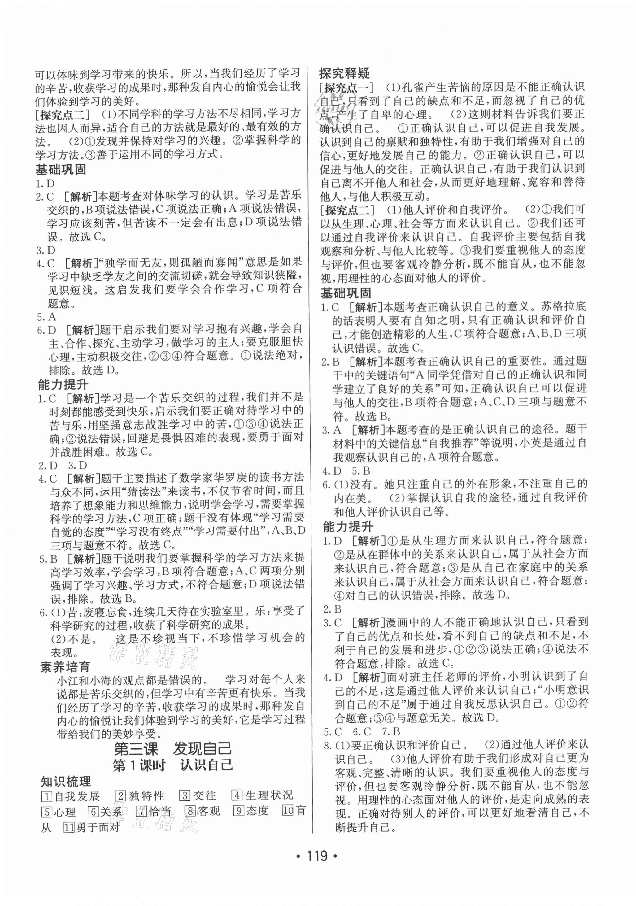 2021年同行學(xué)案六年級道德與法治上冊人教版54制 第3頁