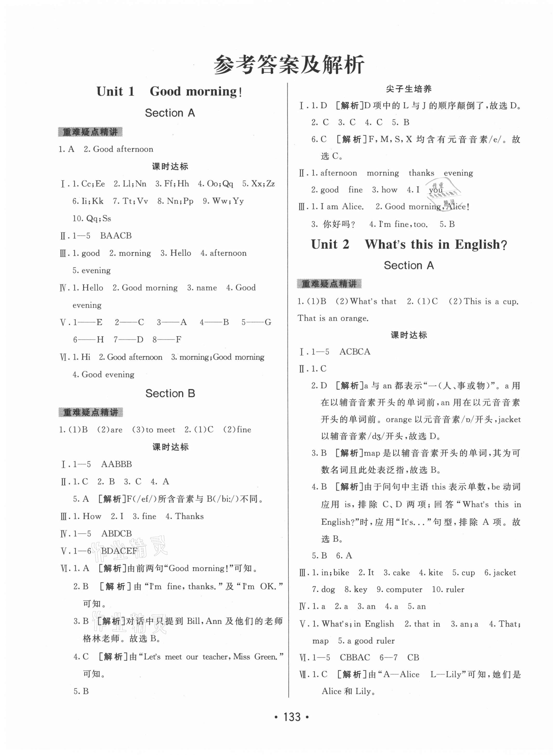 2021年同行学案六年级英语上册鲁教版54制 第1页