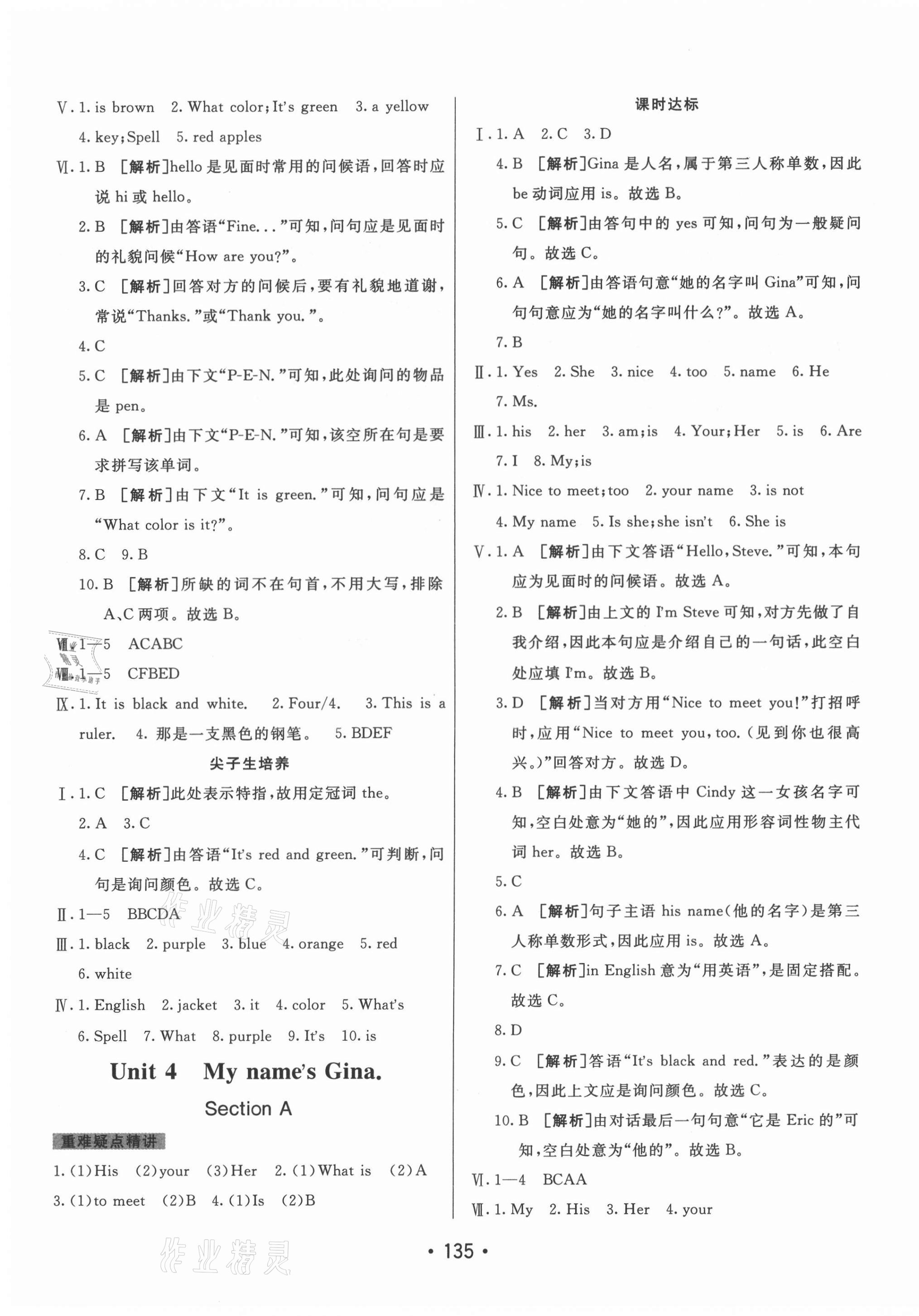 2021年同行學(xué)案六年級英語上冊魯教版54制 第3頁