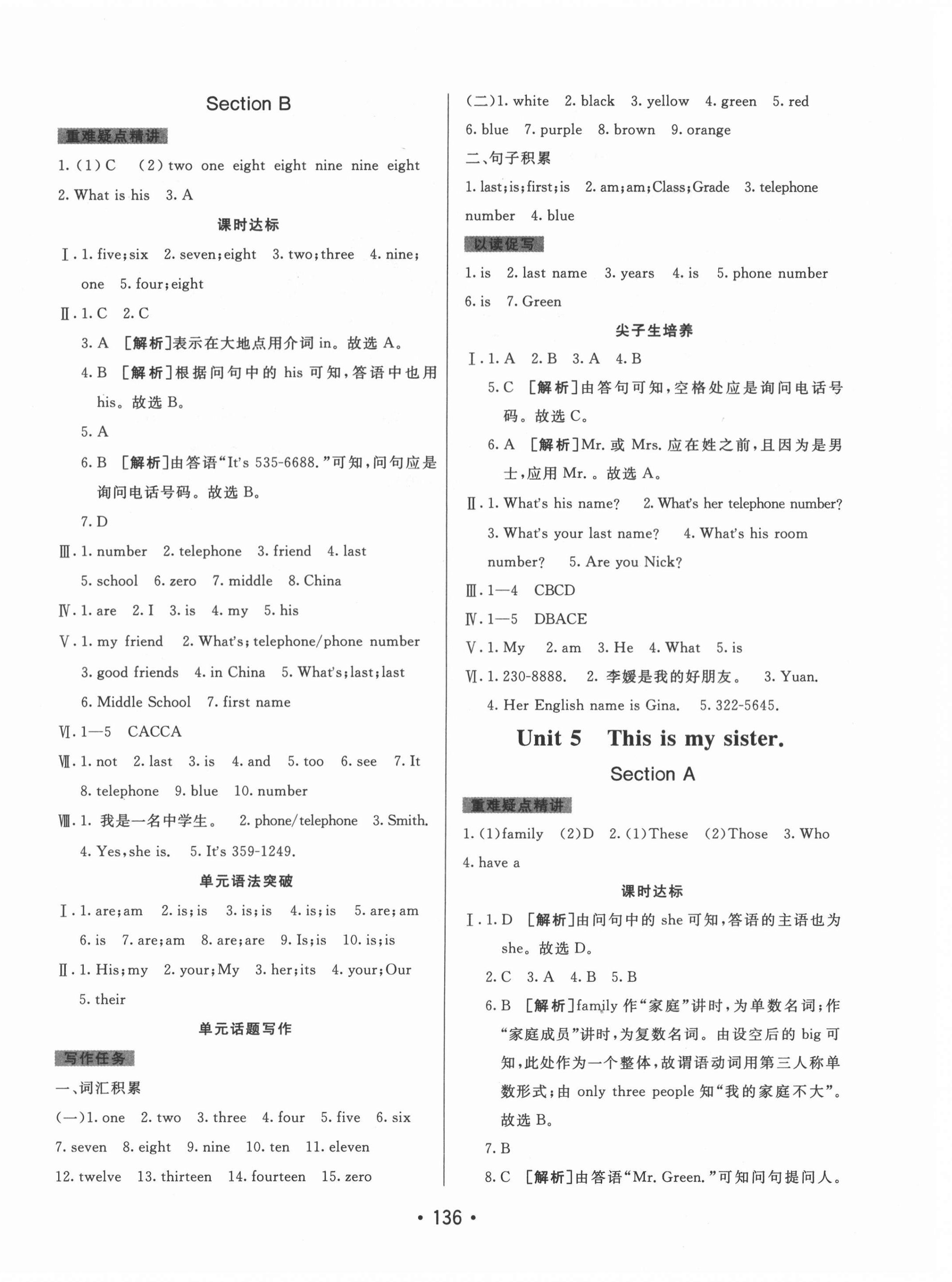 2021年同行学案六年级英语上册鲁教版54制 第4页