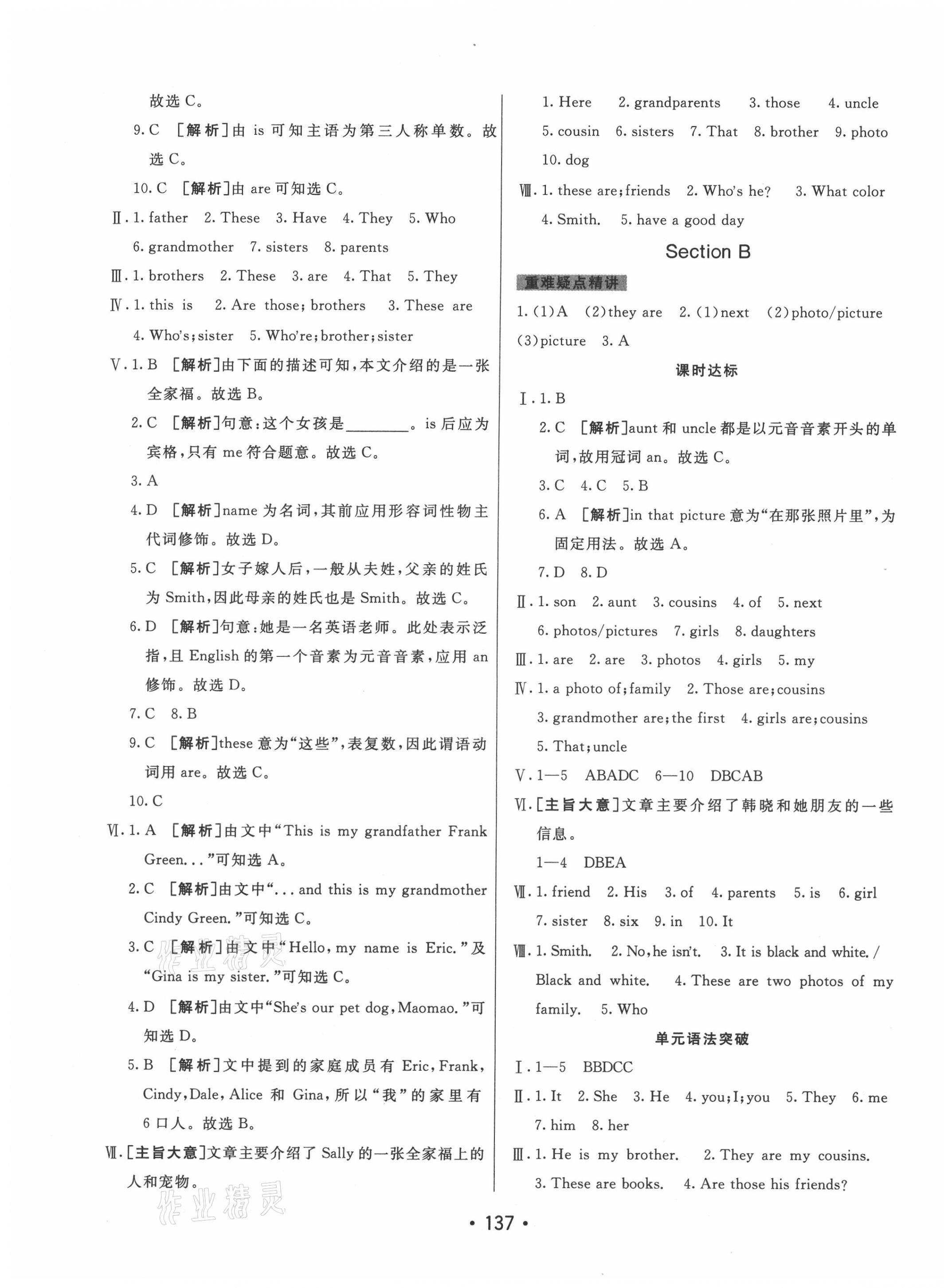 2021年同行學案六年級英語上冊魯教版54制 第5頁