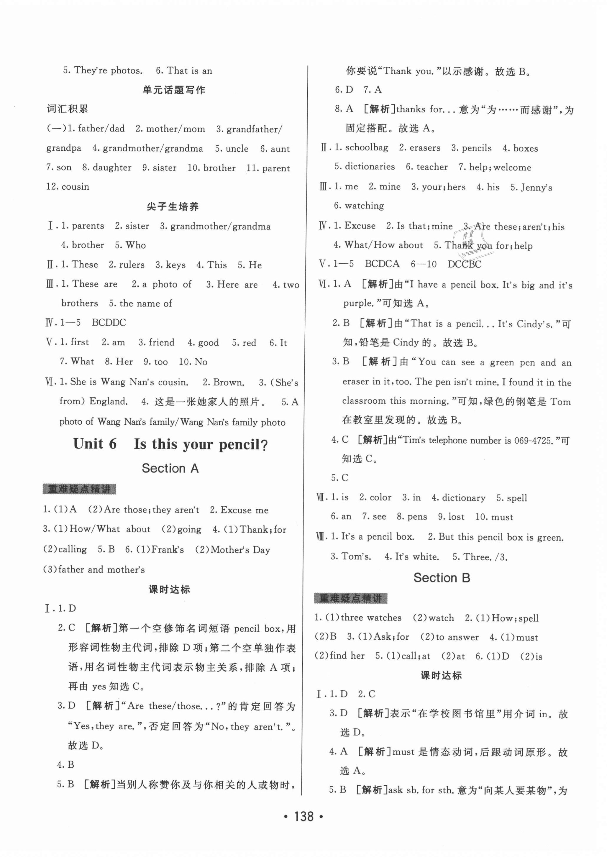 2021年同行學(xué)案六年級英語上冊魯教版54制 第6頁