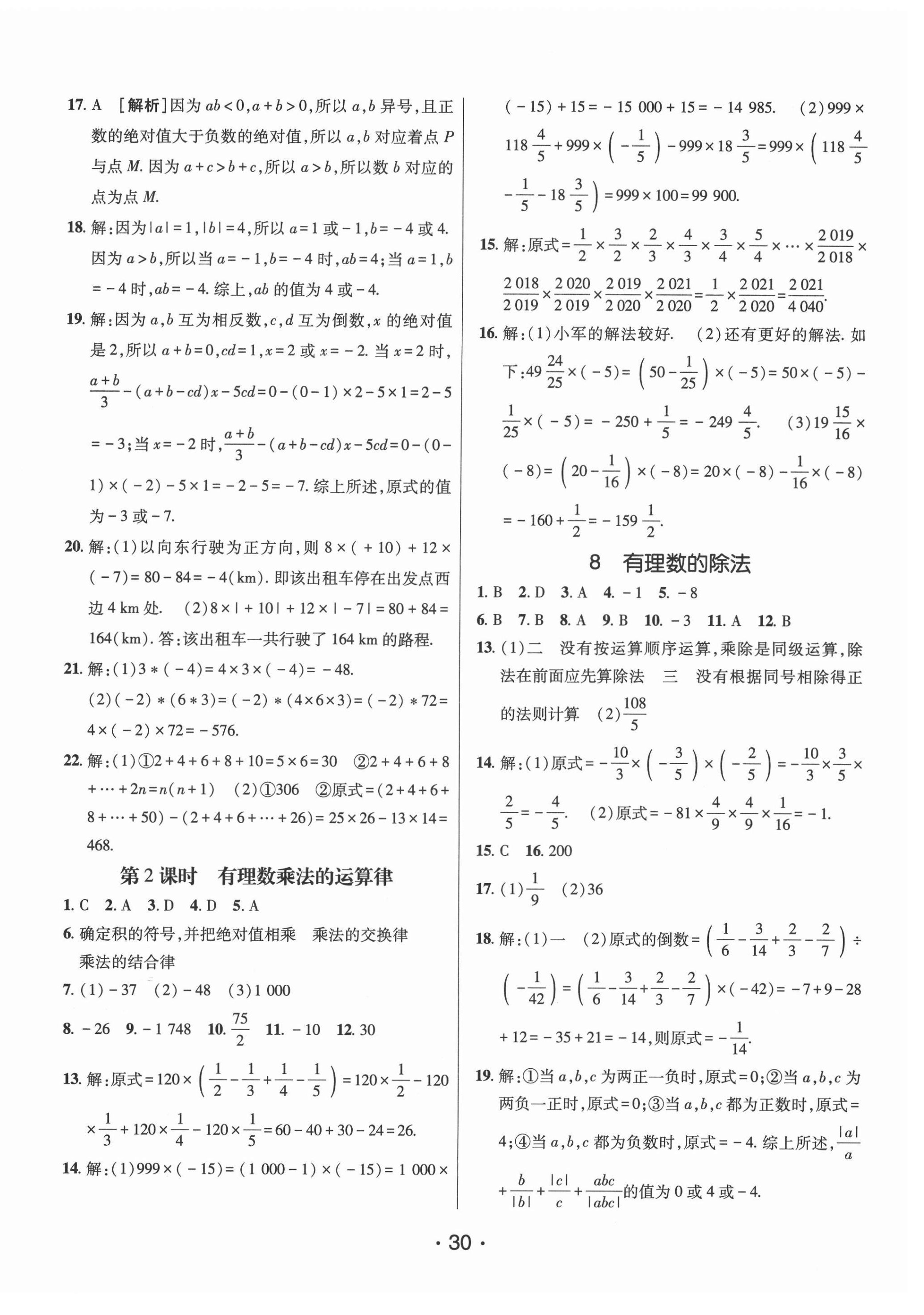 2021年同行學(xué)案六年級(jí)數(shù)學(xué)上冊(cè)魯教版54制 第6頁(yè)