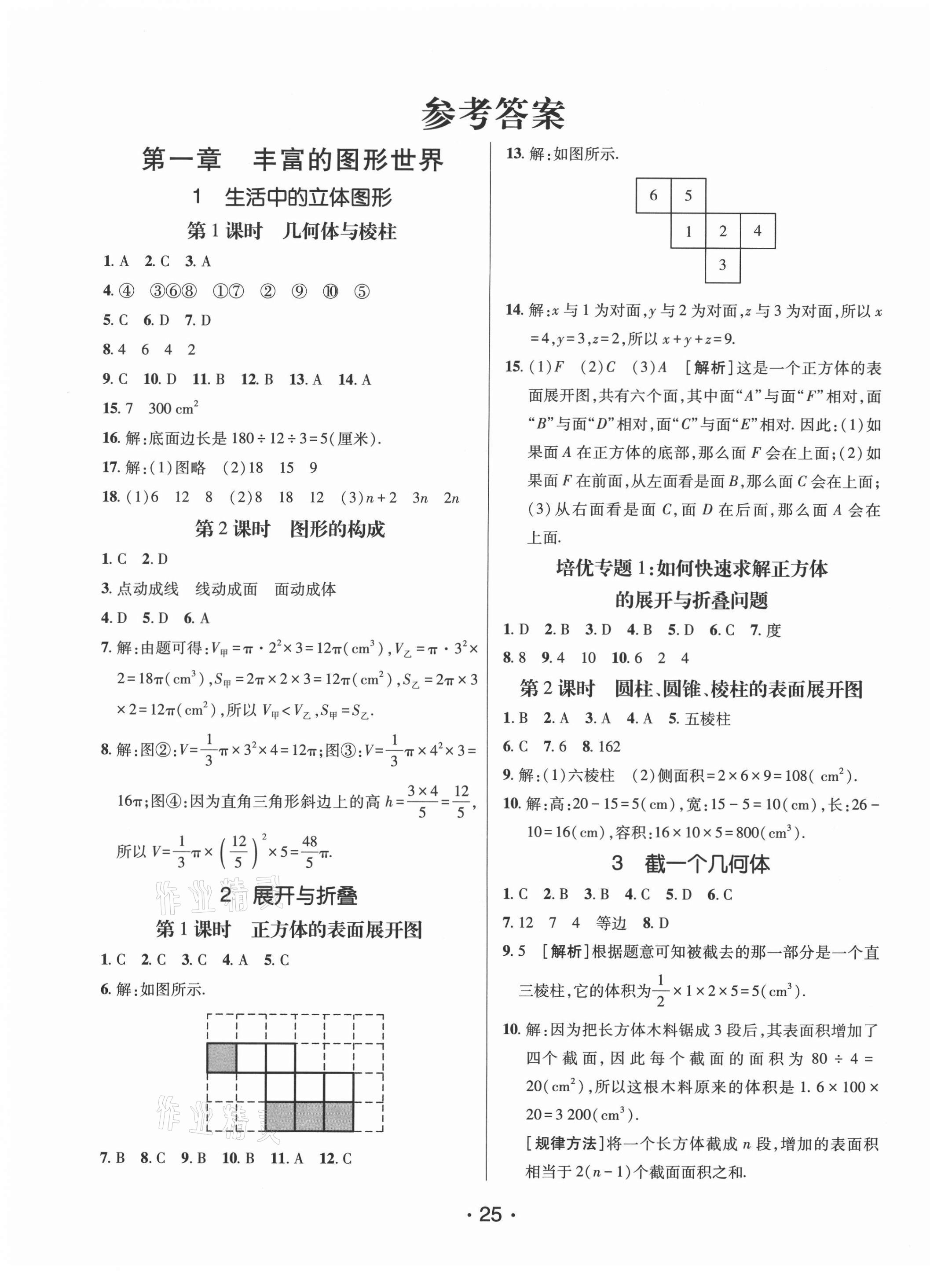 2021年同行学案六年级数学上册鲁教版54制 第1页