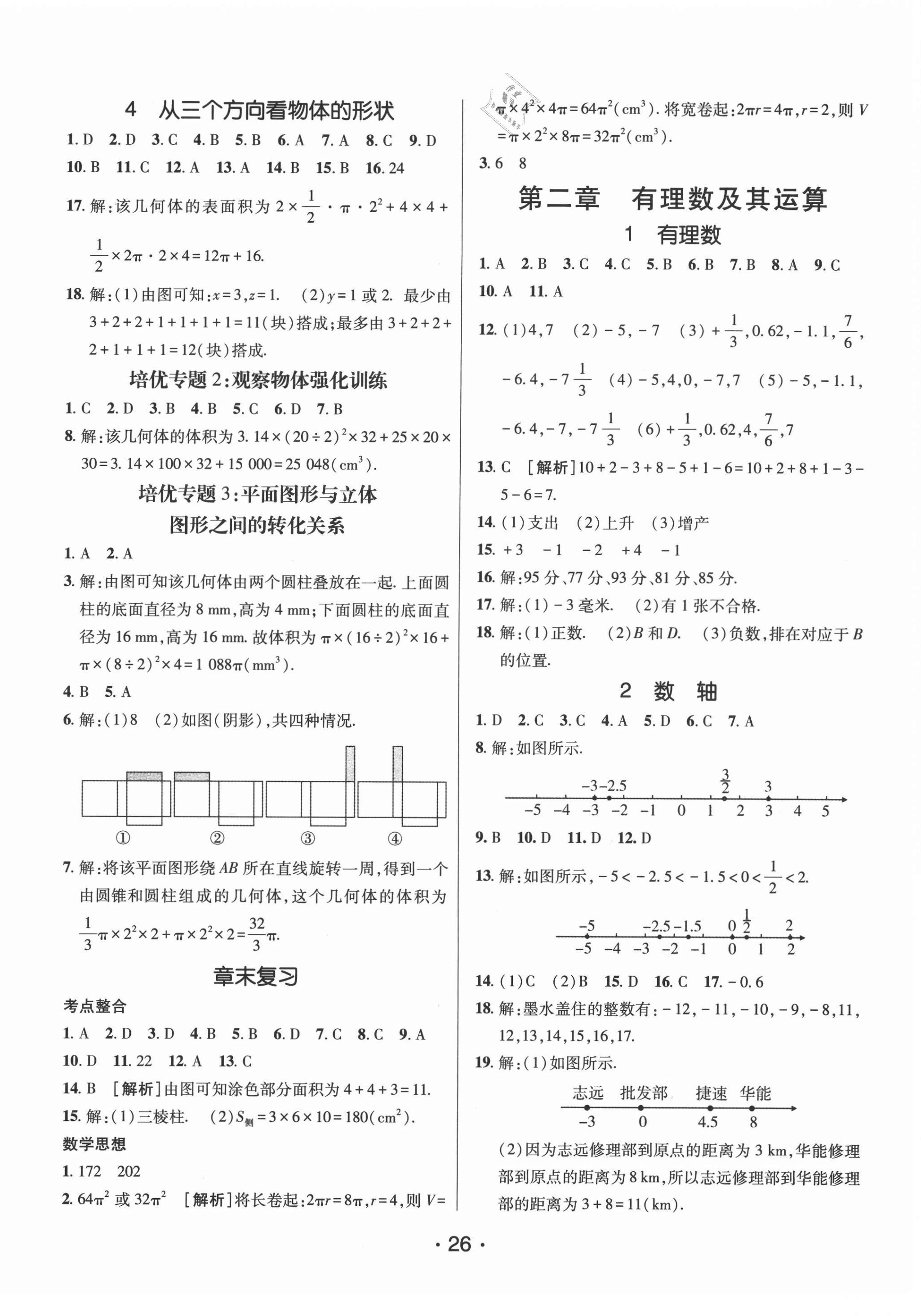 2021年同行學案六年級數(shù)學上冊魯教版54制 第2頁