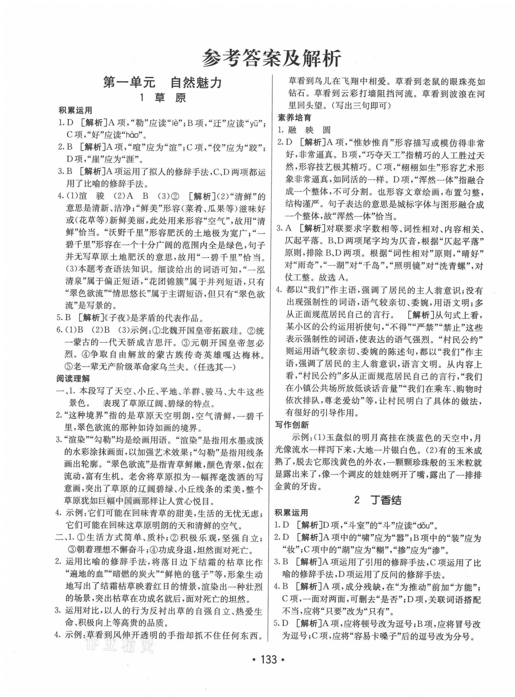 2021年同行學案學練測六年級語文上冊人教版五四制 第1頁