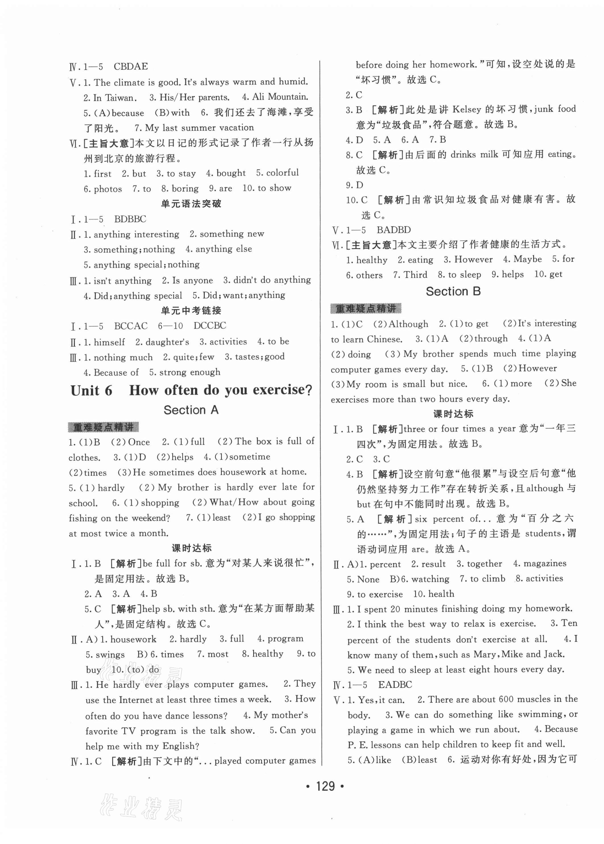 2021年同行學(xué)案七年級(jí)英語上冊(cè)魯教版54制 第5頁