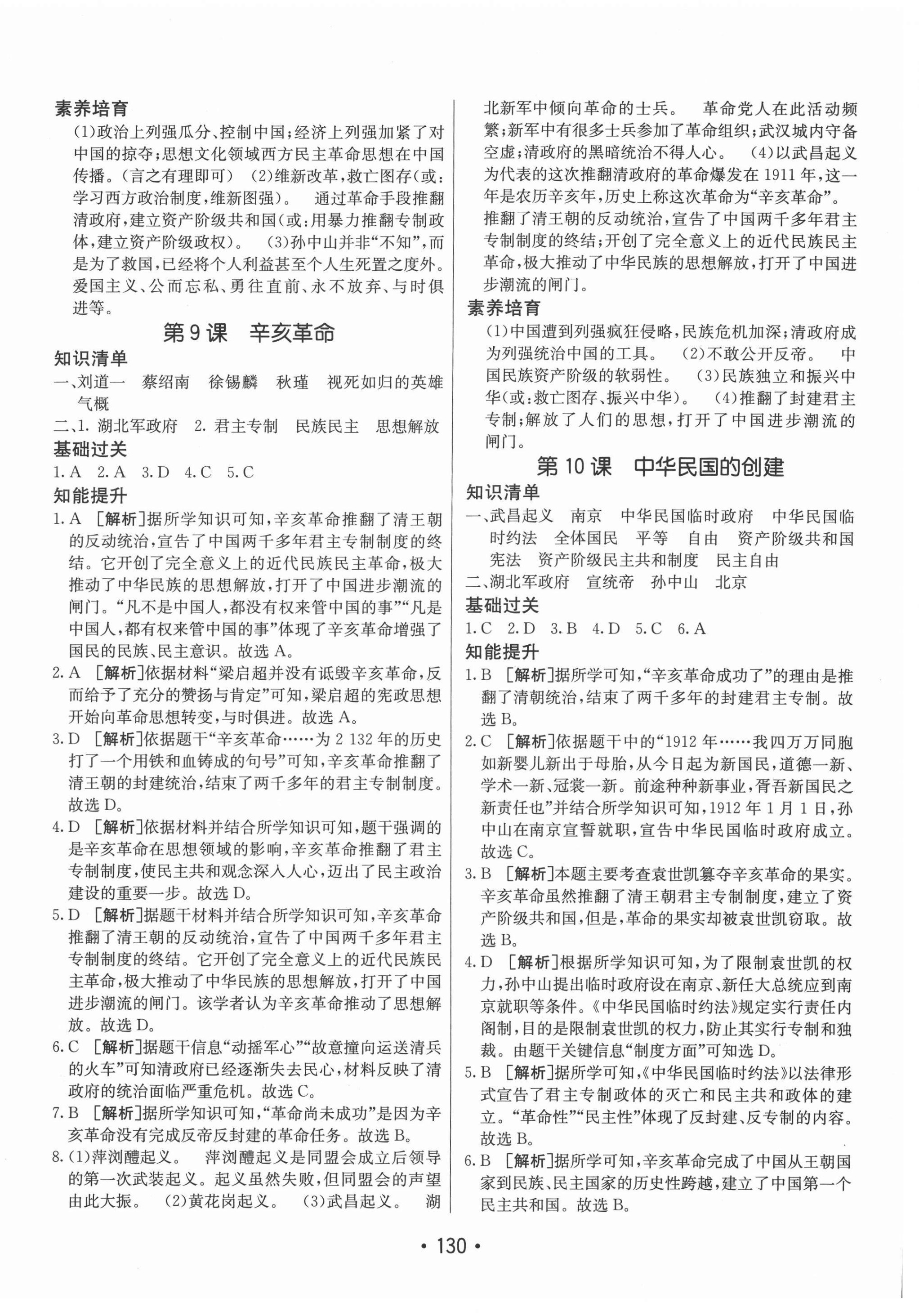 2021年同行學(xué)案七年級(jí)歷史上冊人教版54制 第6頁