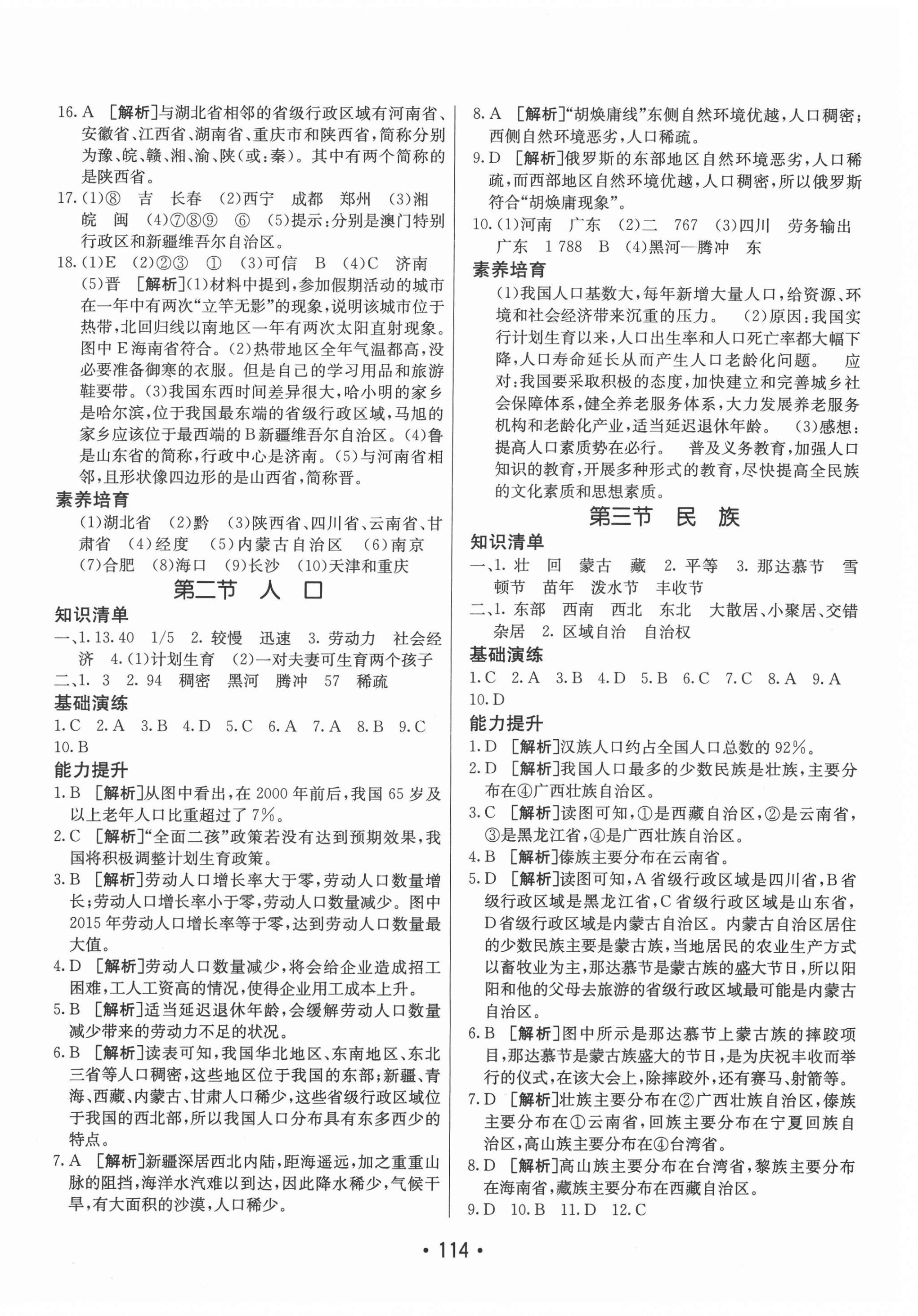 2021年同行學(xué)案學(xué)練測七年級地理上冊魯教版 第2頁