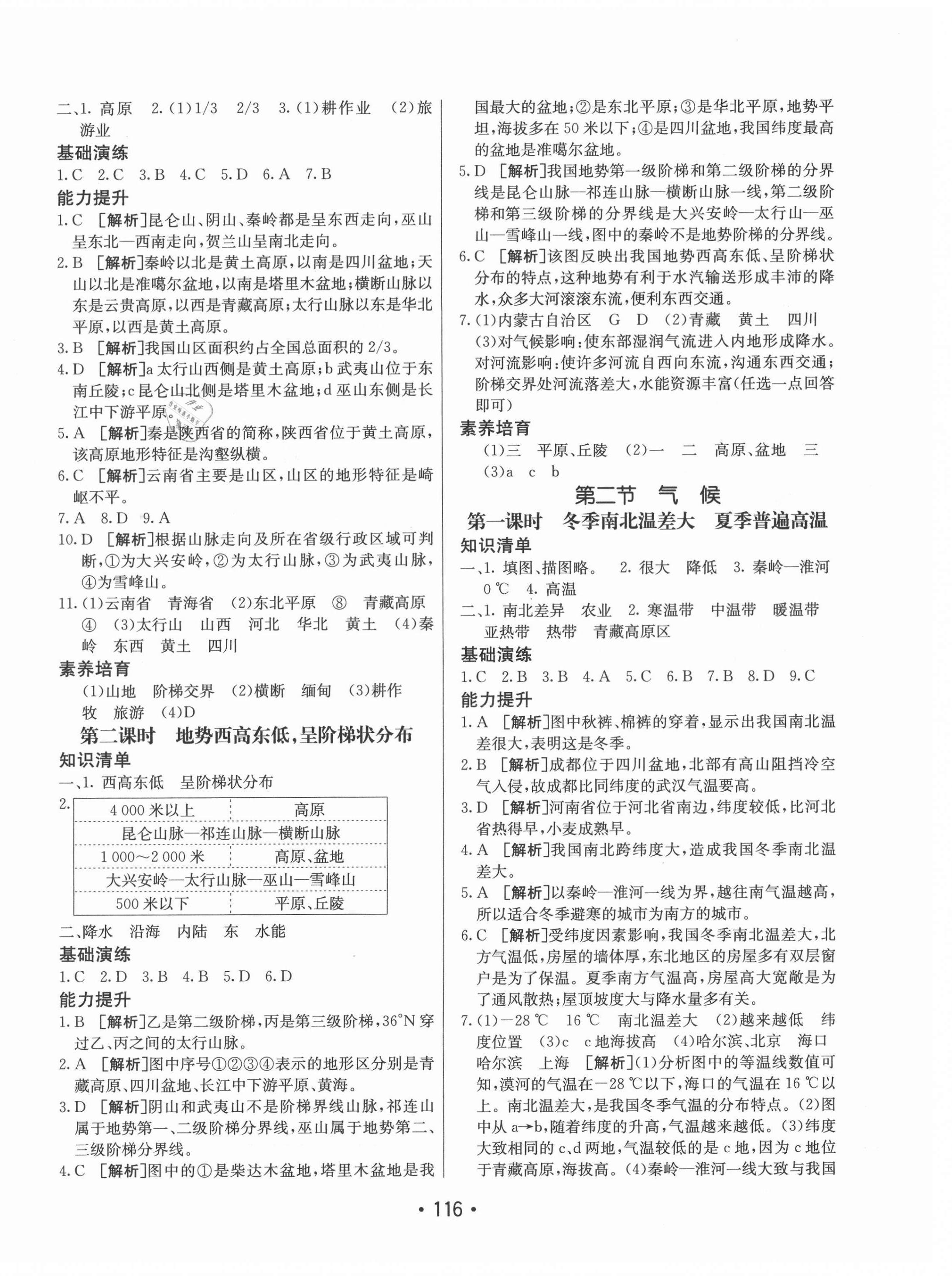 2021年同行學(xué)案學(xué)練測七年級(jí)地理上冊魯教版 第4頁