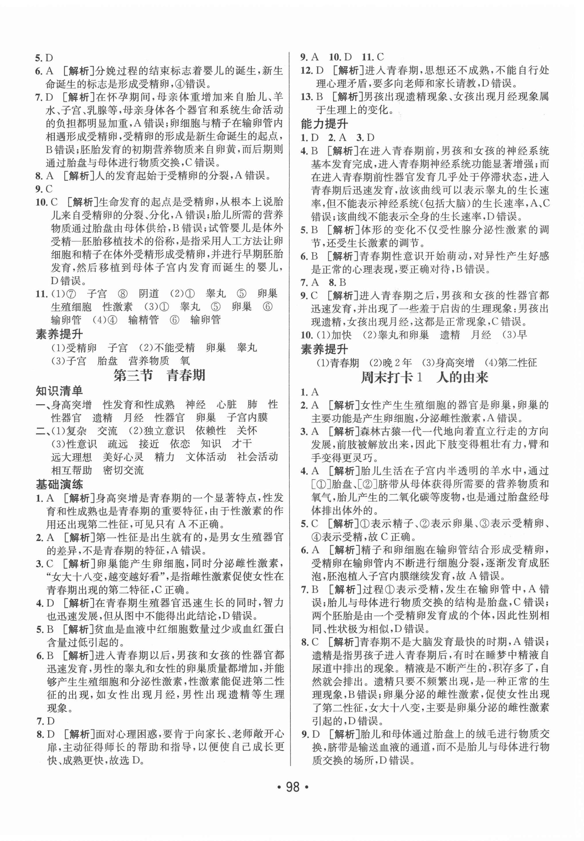 2021年同行學(xué)案學(xué)練測七年級生物上冊魯科版 參考答案第2頁