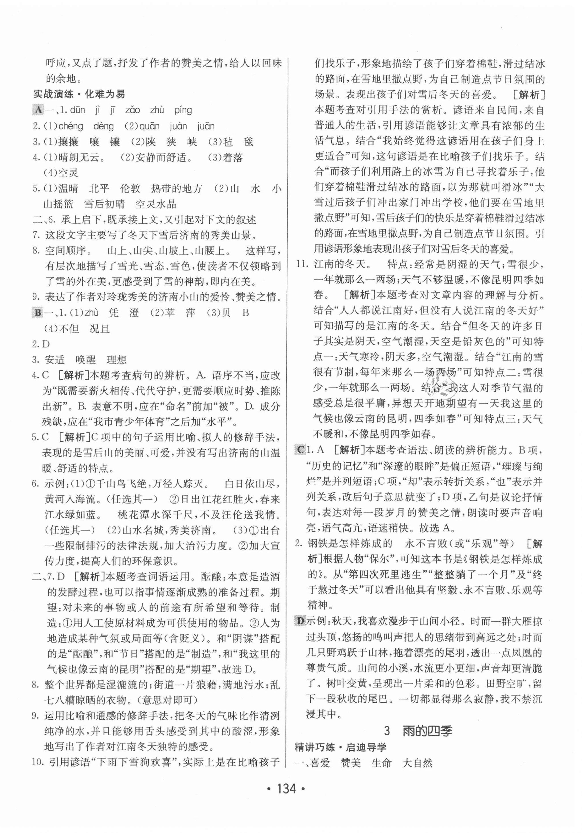 2021年同行學(xué)案學(xué)練測七年級語文上冊人教版54制 第2頁