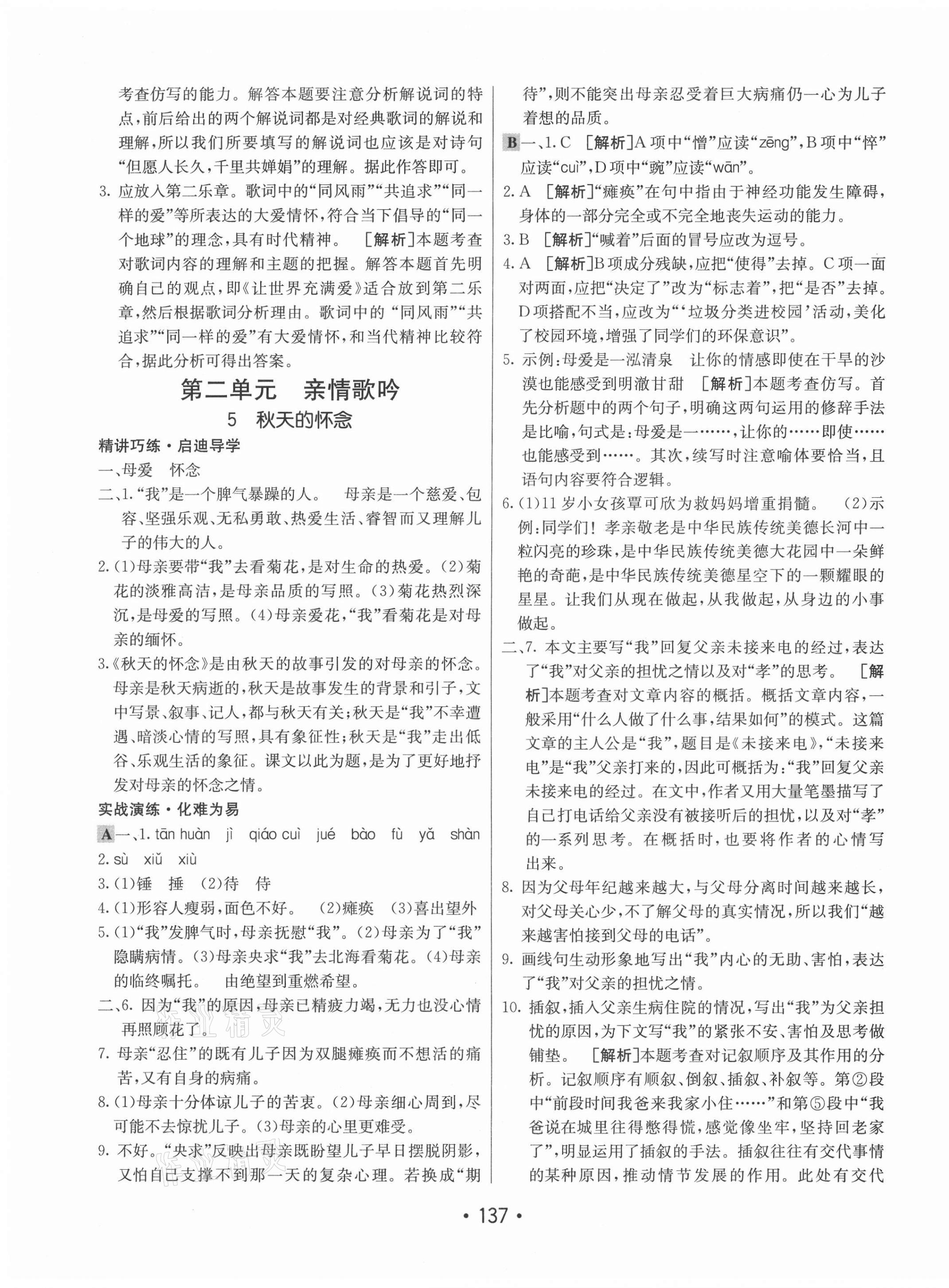 2021年同行學(xué)案學(xué)練測七年級(jí)語文上冊(cè)人教版54制 第5頁