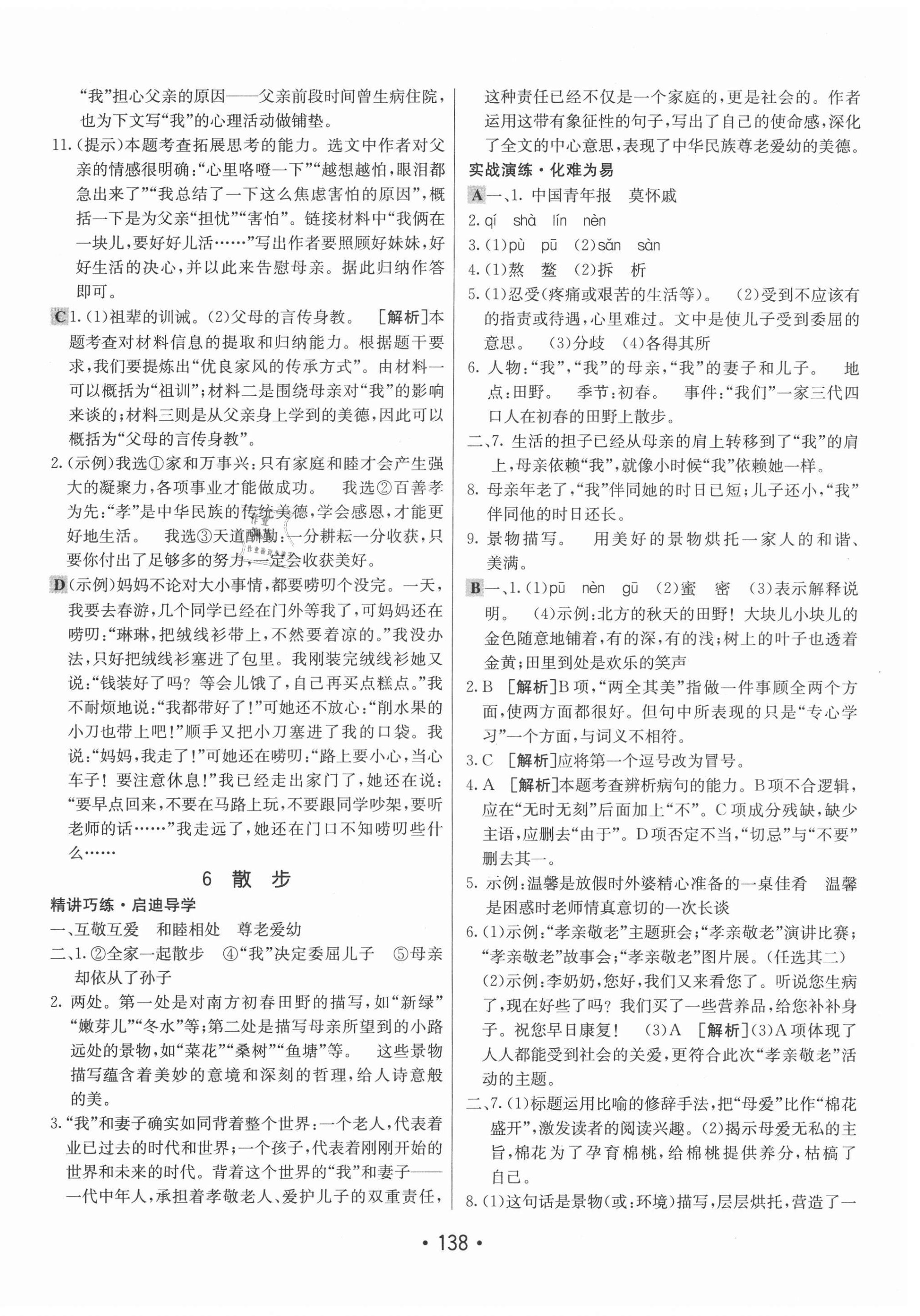 2021年同行學(xué)案學(xué)練測七年級(jí)語文上冊(cè)人教版54制 第6頁