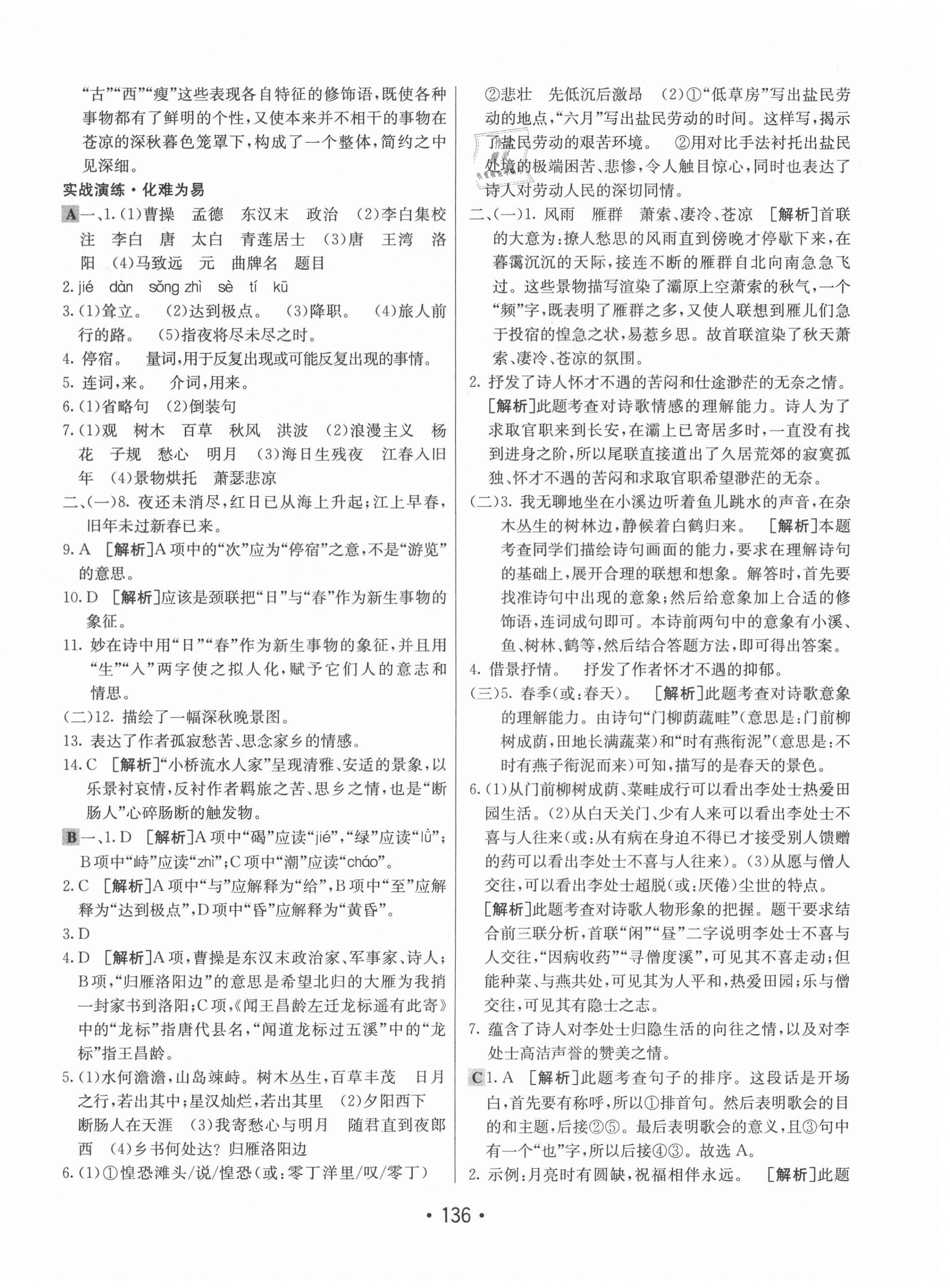 2021年同行學(xué)案學(xué)練測七年級語文上冊人教版54制 第4頁