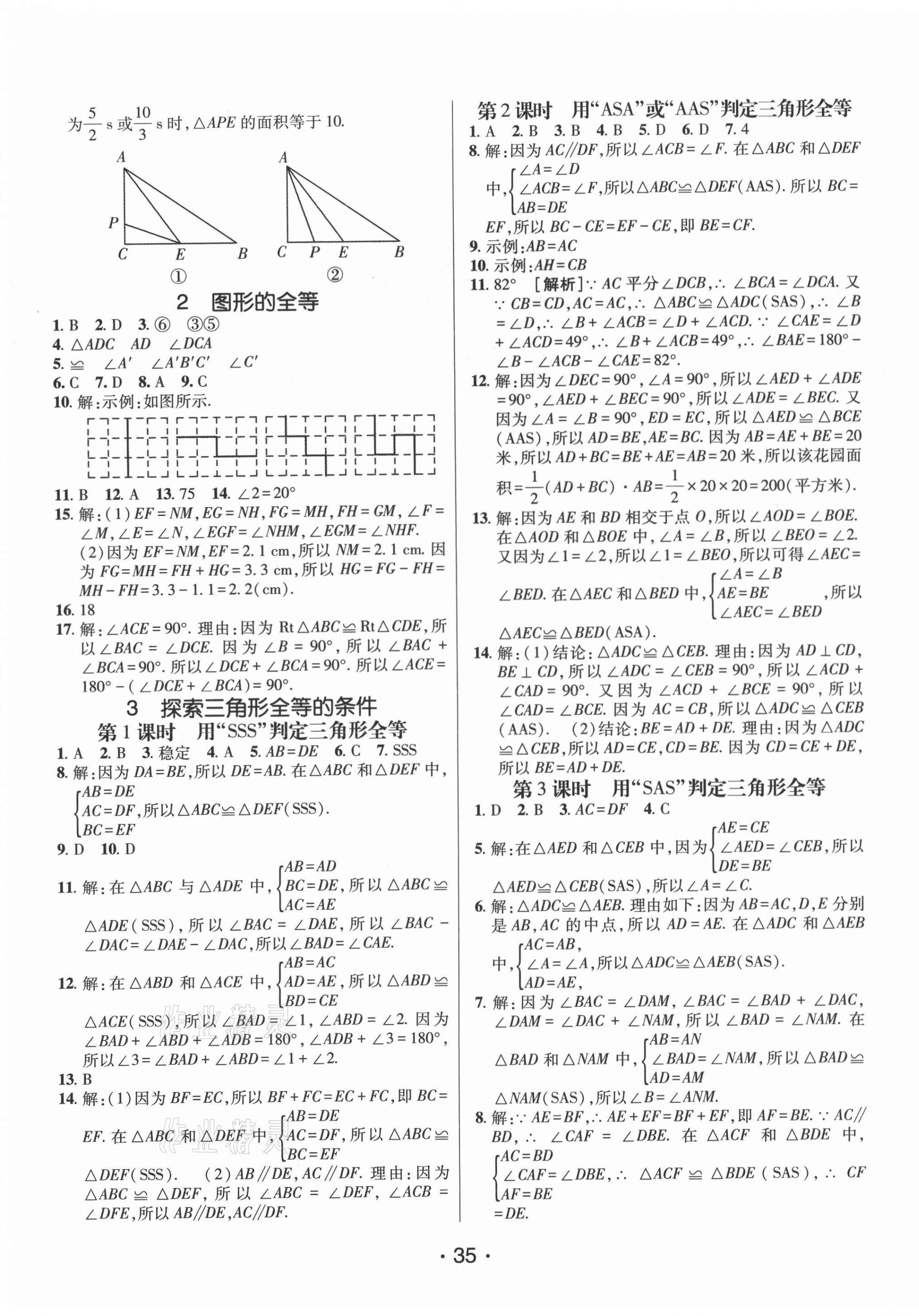 2021年同行學(xué)案七年級(jí)數(shù)學(xué)上冊(cè)魯教版54制 第3頁(yè)