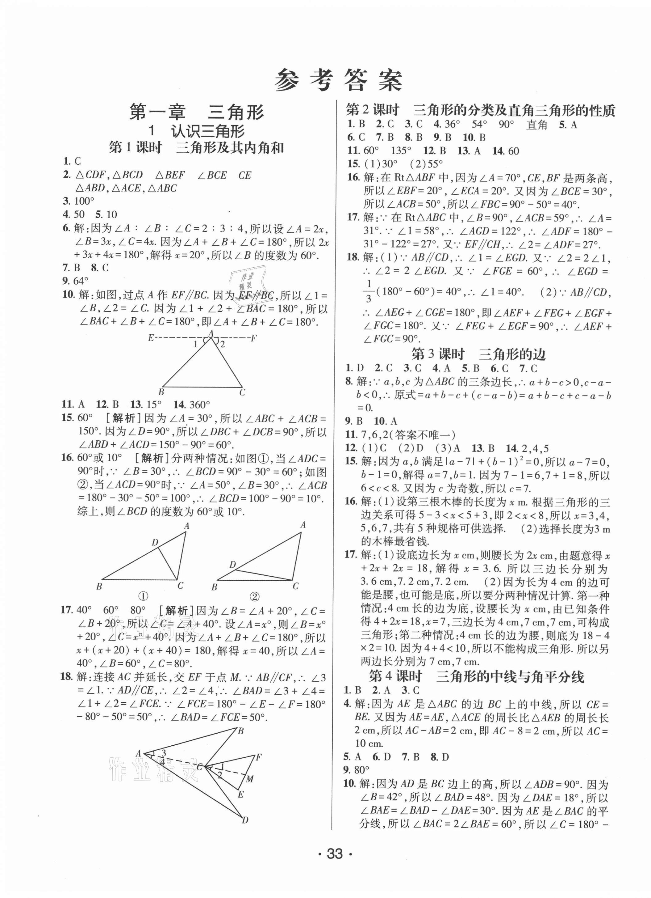 2021年同行学案七年级数学上册鲁教版54制 第1页