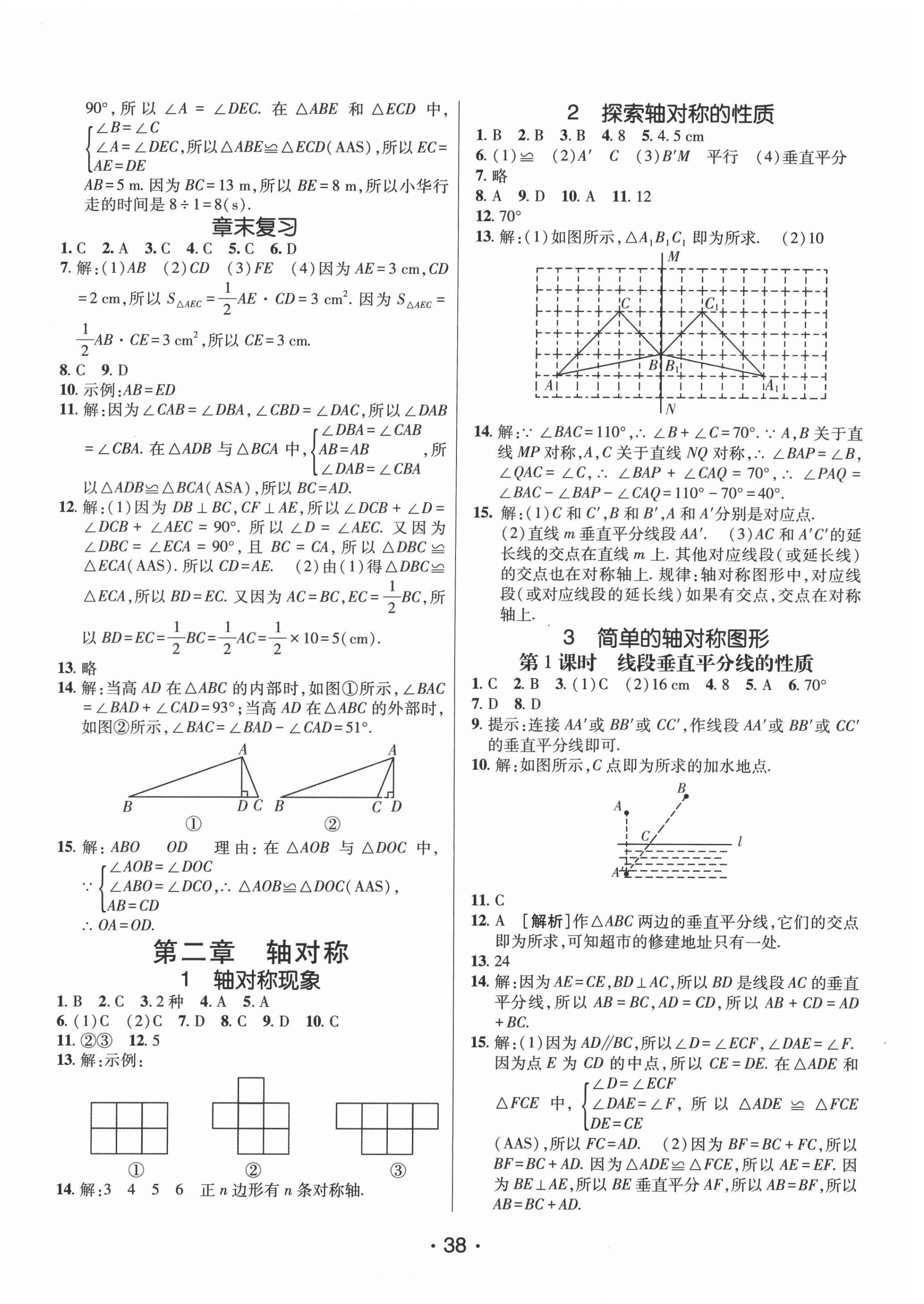 2021年同行学案七年级数学上册鲁教版54制 第6页