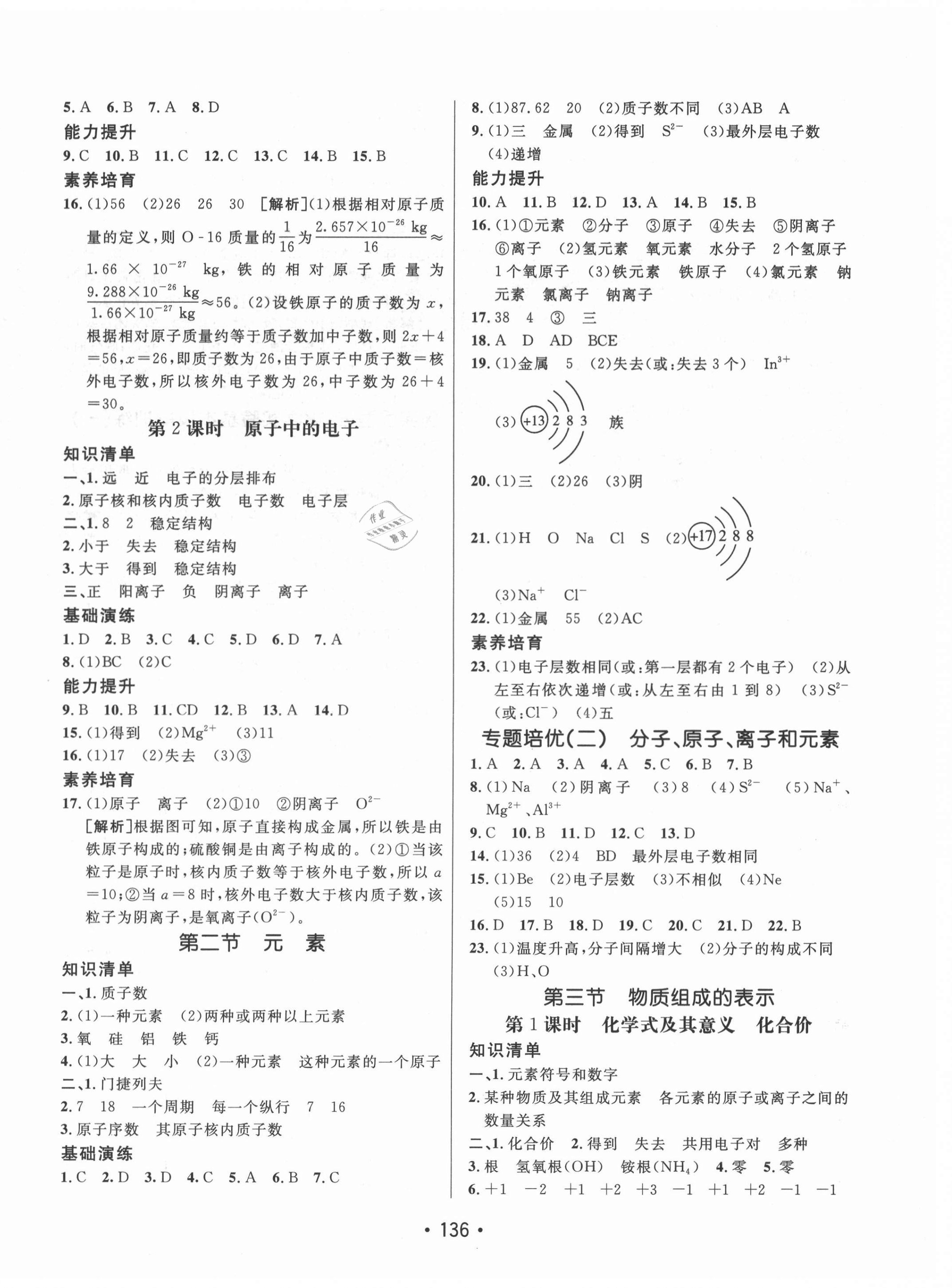 2021年同行學(xué)案學(xué)練測(cè)八年級(jí)化學(xué)上冊(cè)魯教版54制 第4頁(yè)