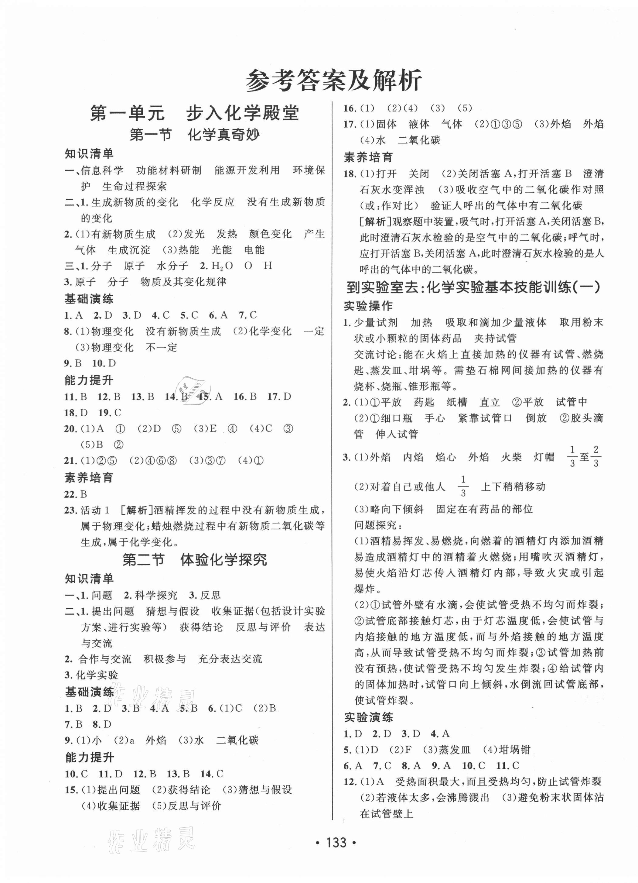 2021年同行學(xué)案學(xué)練測八年級化學(xué)上冊魯教版54制 第1頁