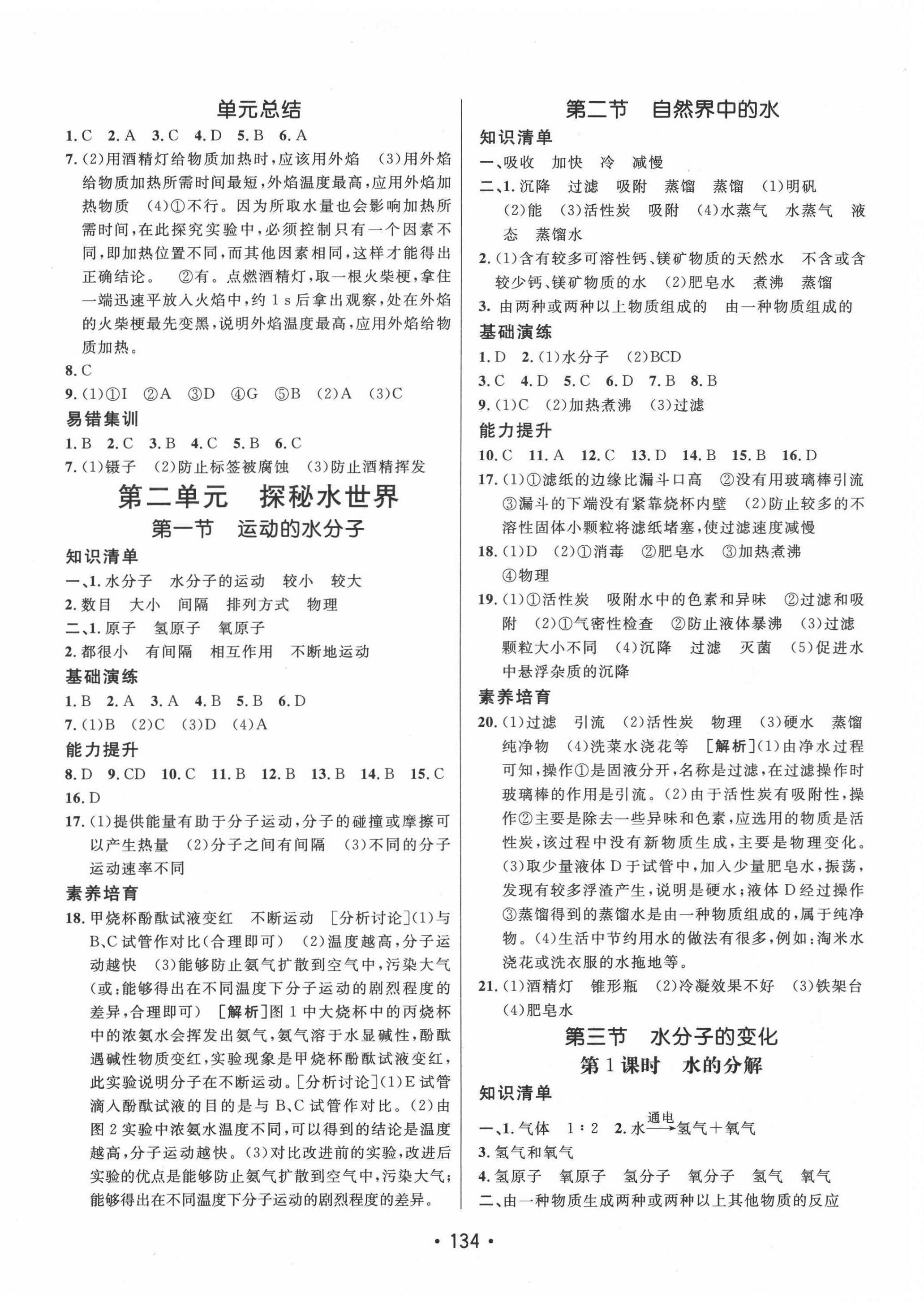 2021年同行學(xué)案學(xué)練測八年級化學(xué)上冊魯教版54制 第2頁