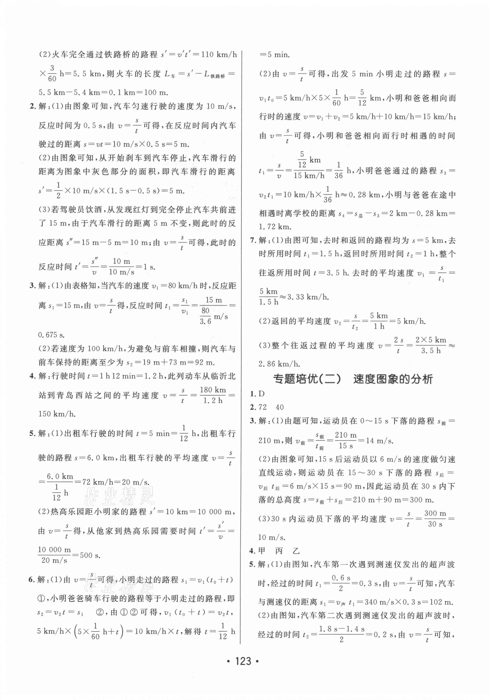 2021年同行学案学练测八年级物理上册鲁科版 第3页