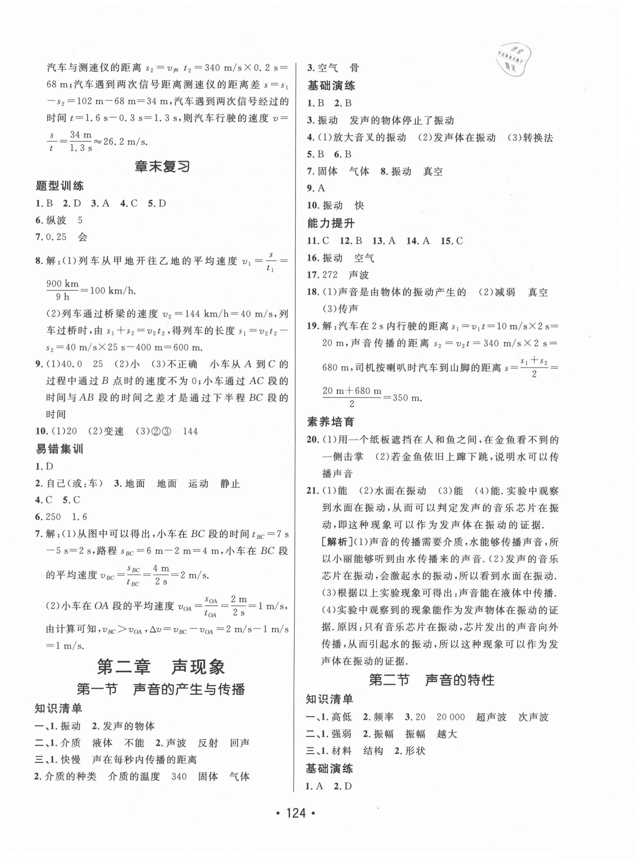 2021年同行學(xué)案學(xué)練測(cè)八年級(jí)物理上冊(cè)魯科版 第4頁(yè)