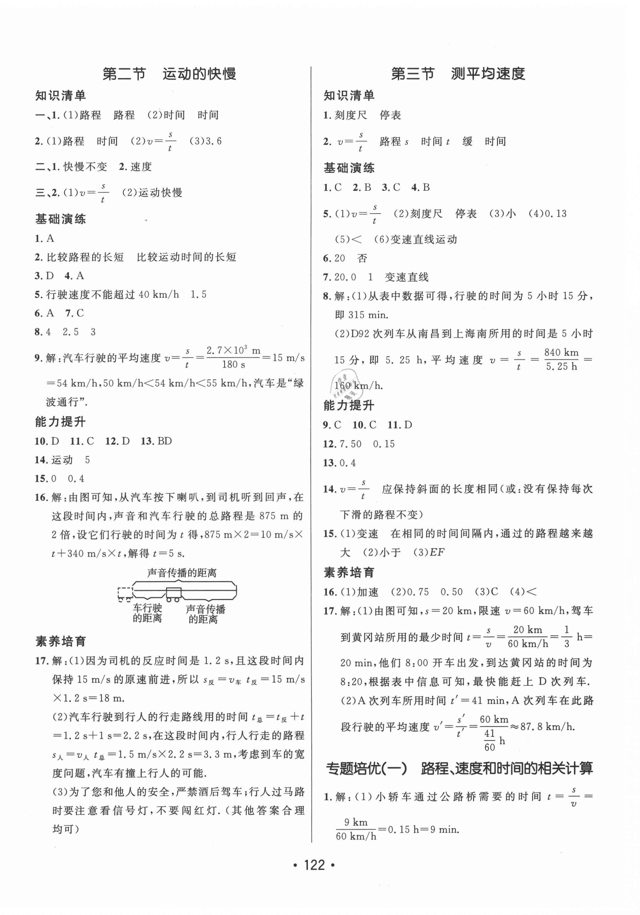 2021年同行学案学练测八年级物理上册鲁科版 第2页