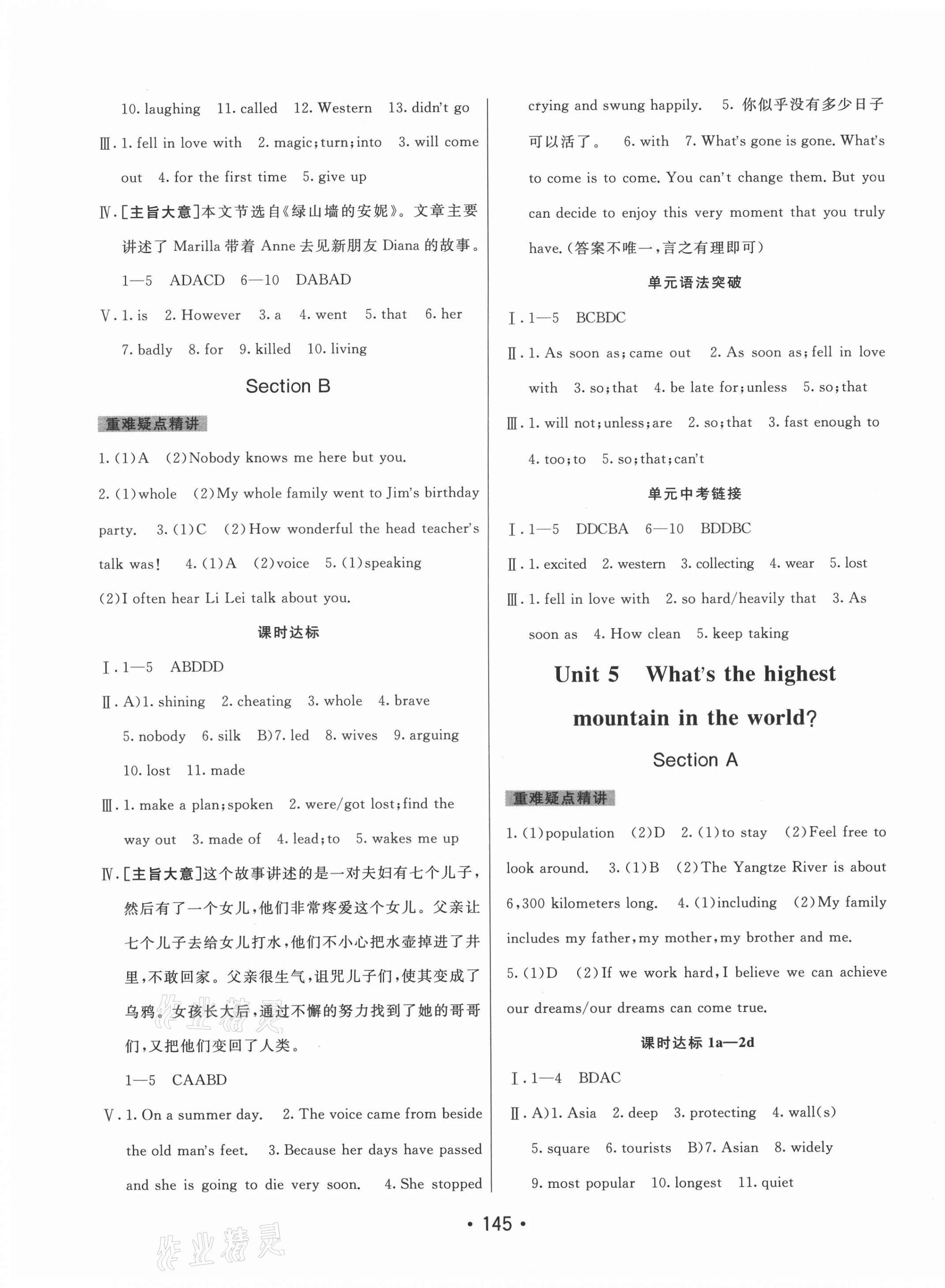 2021年同行學(xué)案八年級英語上冊魯教版54制 參考答案第5頁