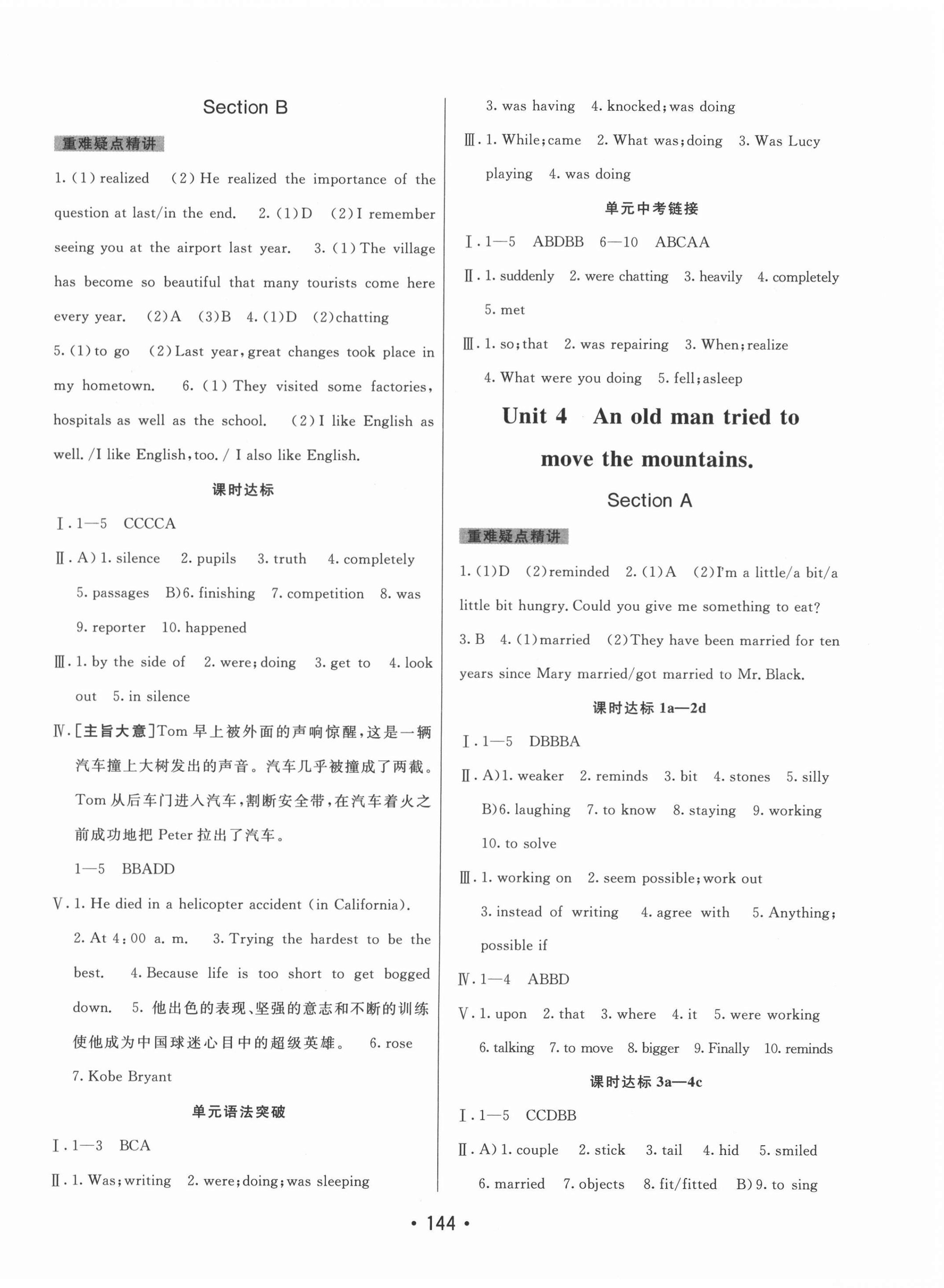 2021年同行学案八年级英语上册鲁教版54制 参考答案第4页