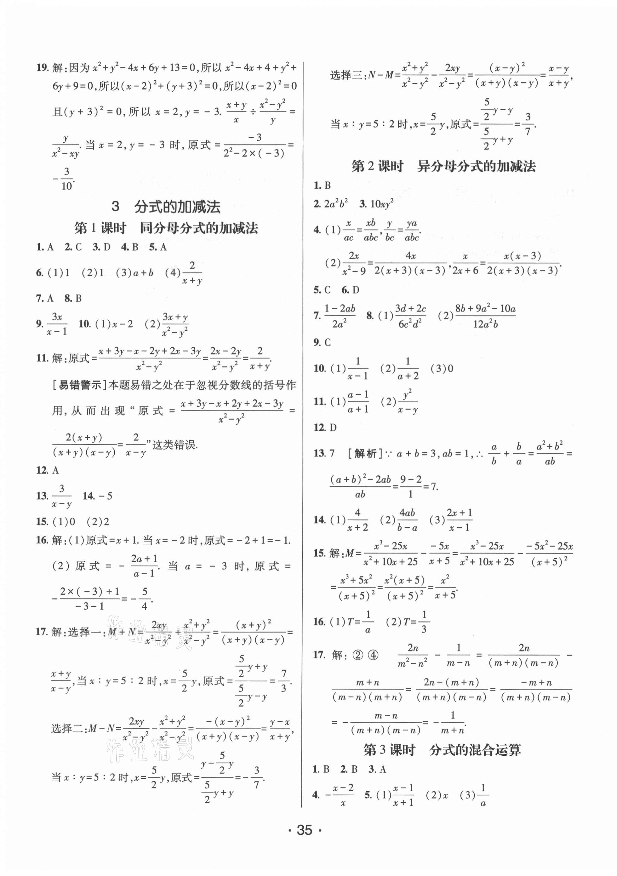 2021年同行學(xué)案八年級(jí)數(shù)學(xué)上冊(cè)魯教版54制 第7頁