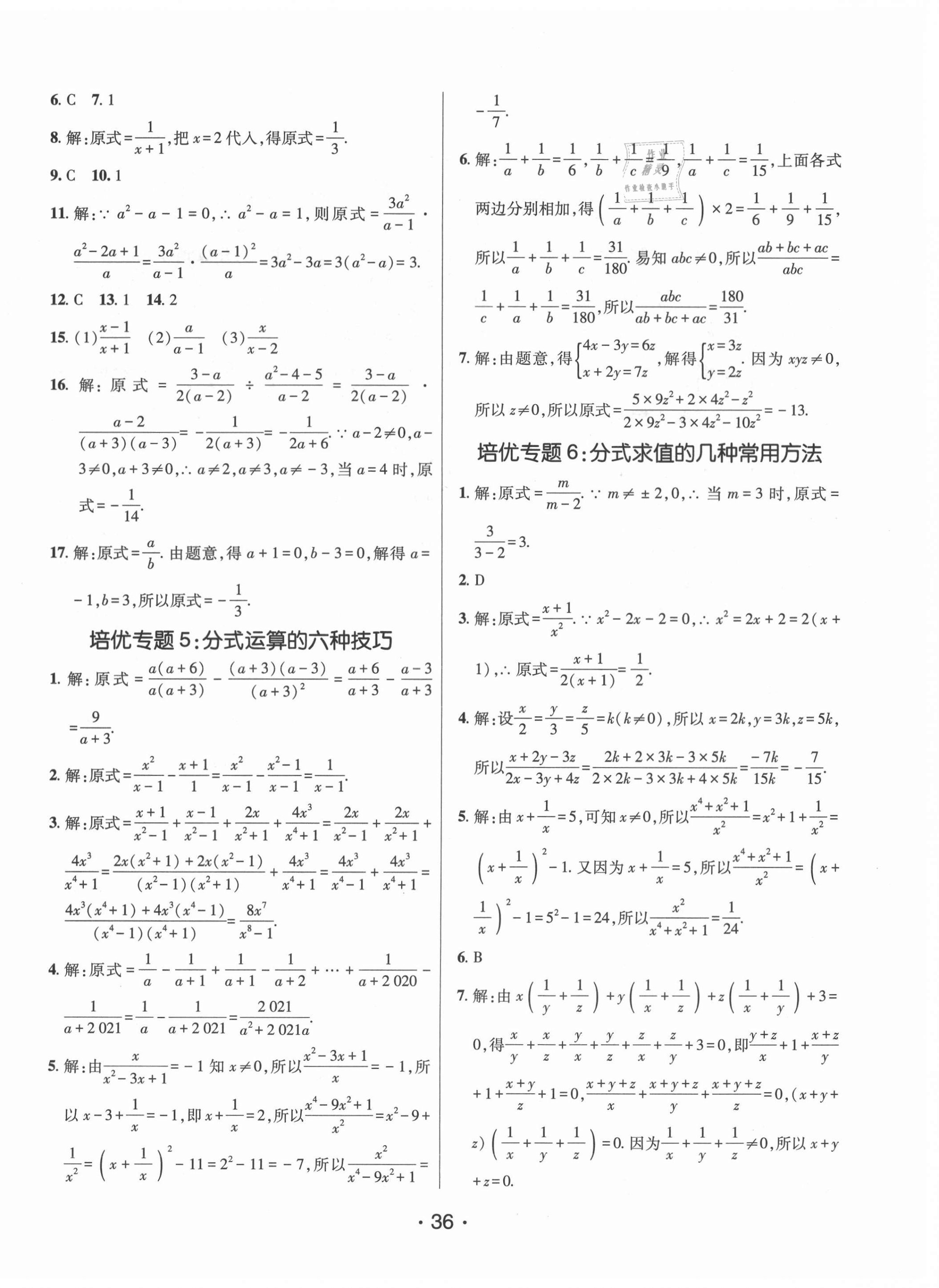 2021年同行學案八年級數(shù)學上冊魯教版54制 第8頁