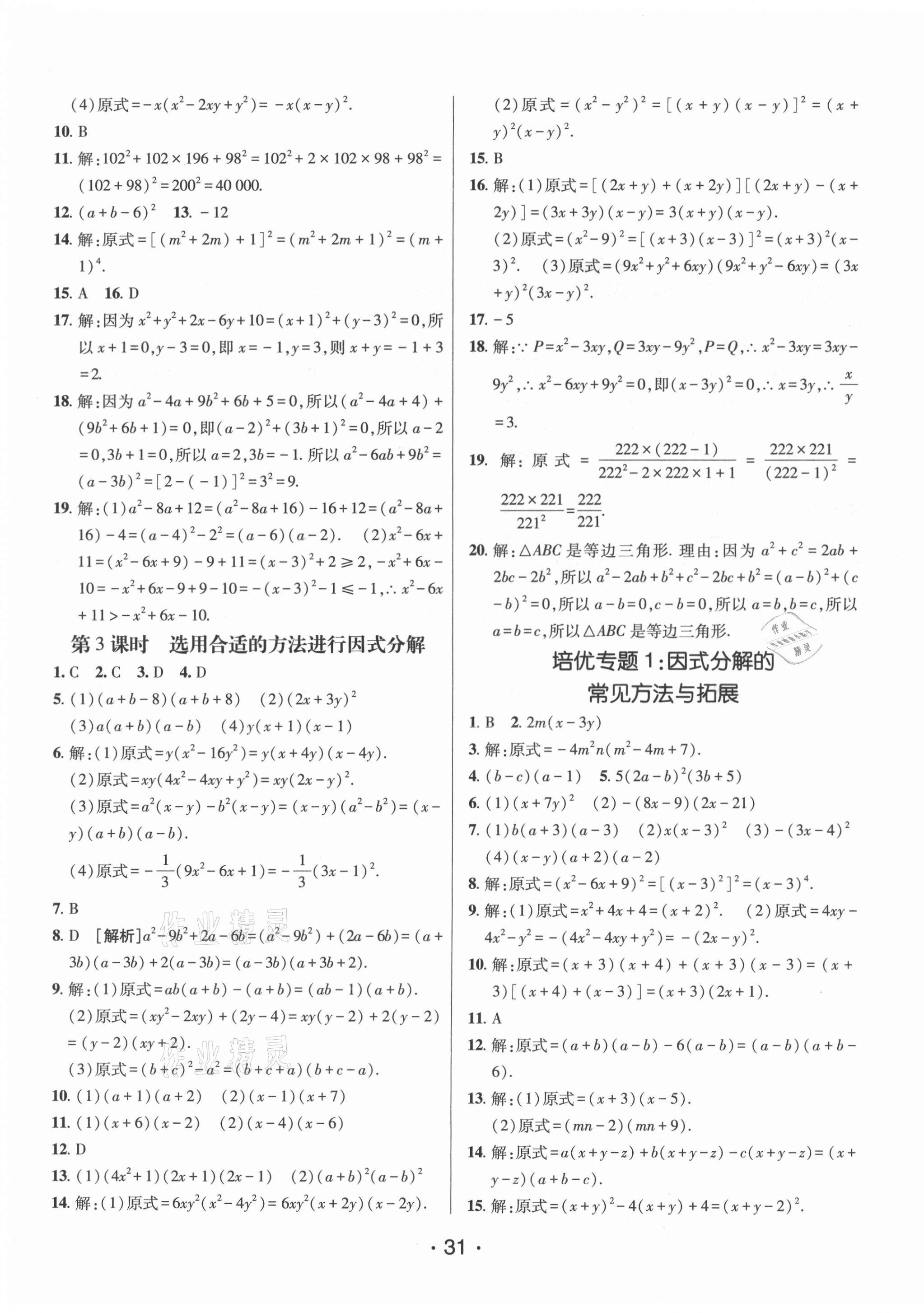 2021年同行學(xué)案八年級(jí)數(shù)學(xué)上冊魯教版54制 第3頁