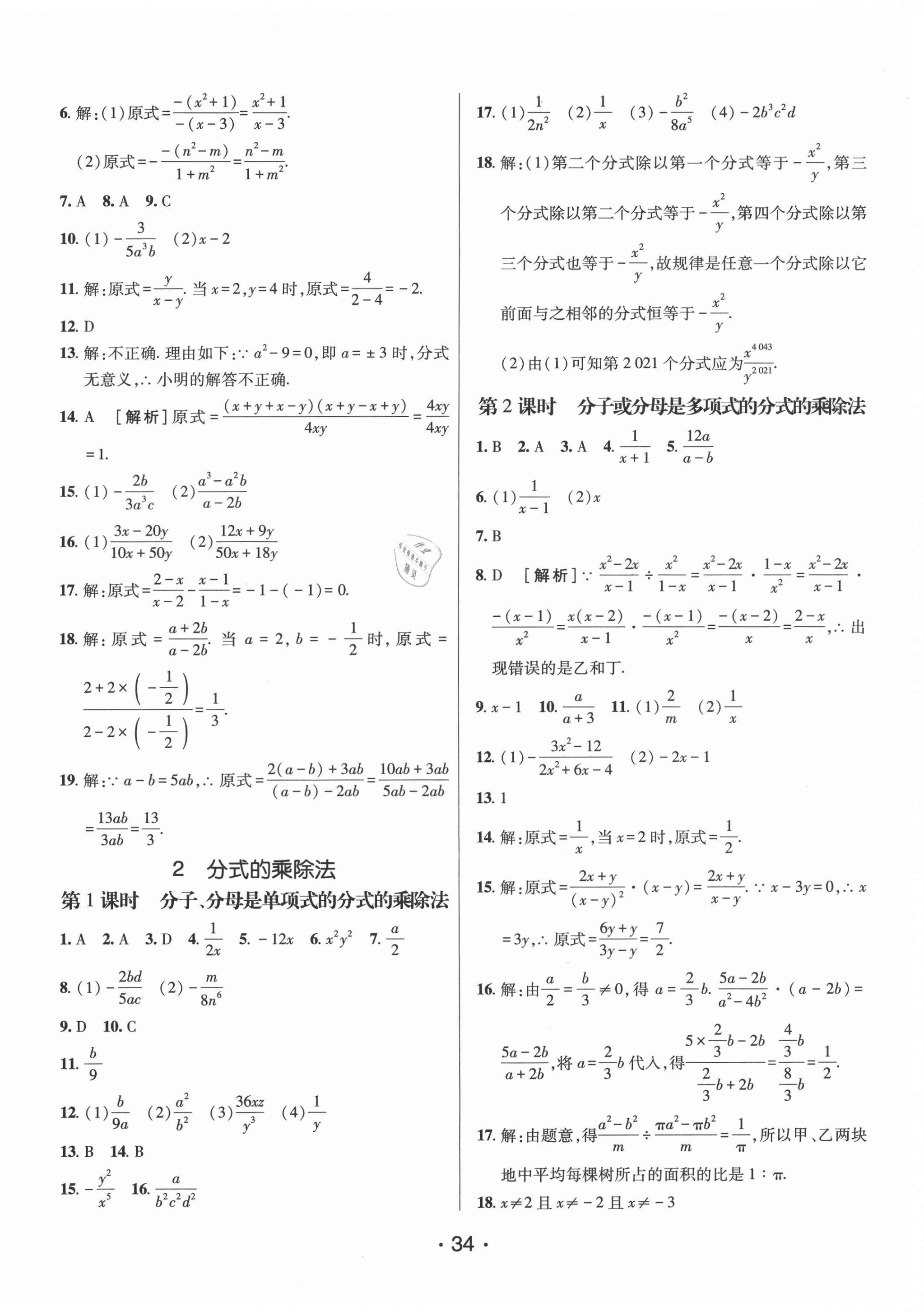 2021年同行學(xué)案八年級(jí)數(shù)學(xué)上冊(cè)魯教版54制 第6頁(yè)