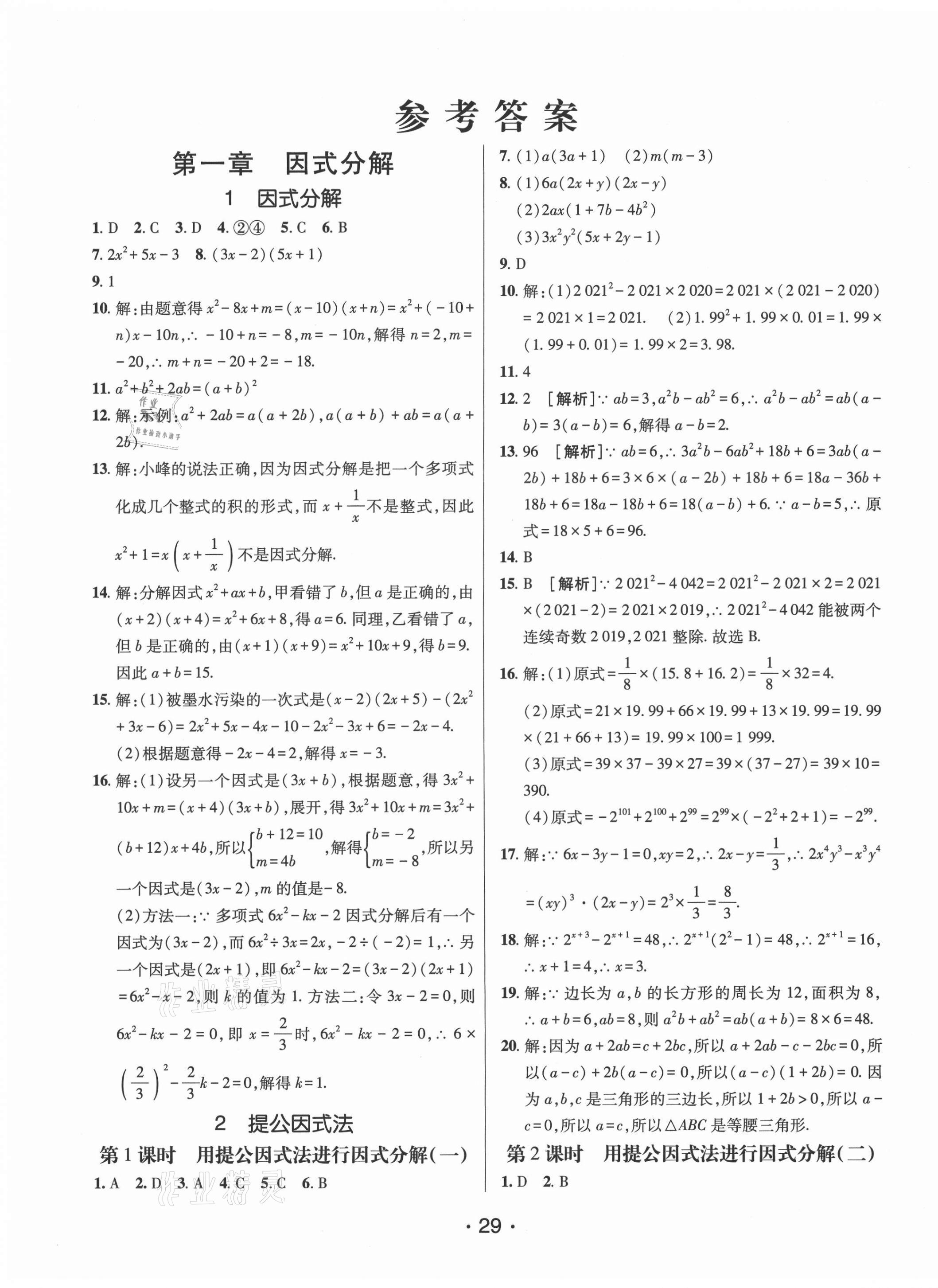 2021年同行學(xué)案八年級(jí)數(shù)學(xué)上冊(cè)魯教版54制 第1頁(yè)