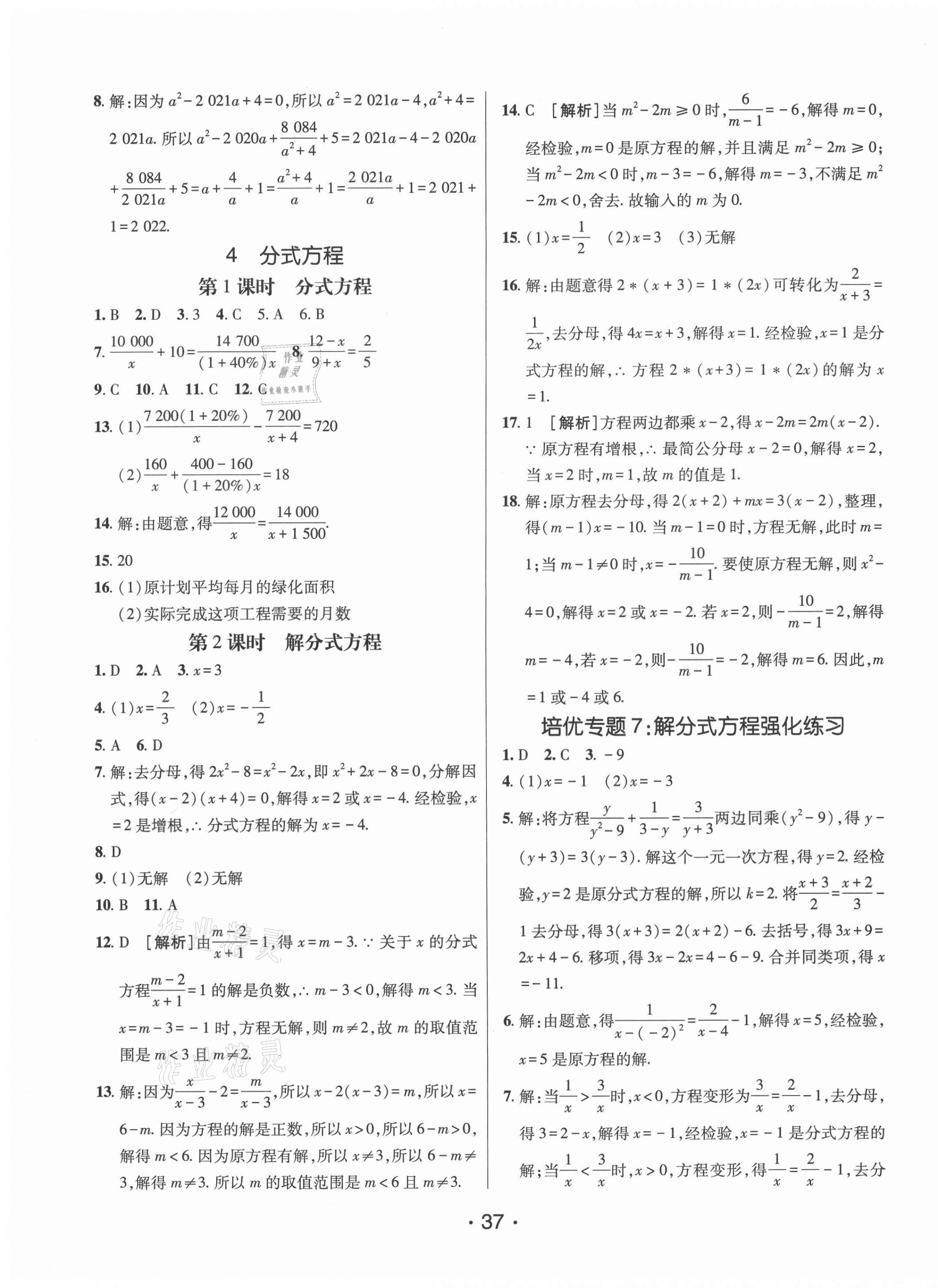 2021年同行學(xué)案八年級(jí)數(shù)學(xué)上冊(cè)魯教版54制 第9頁(yè)