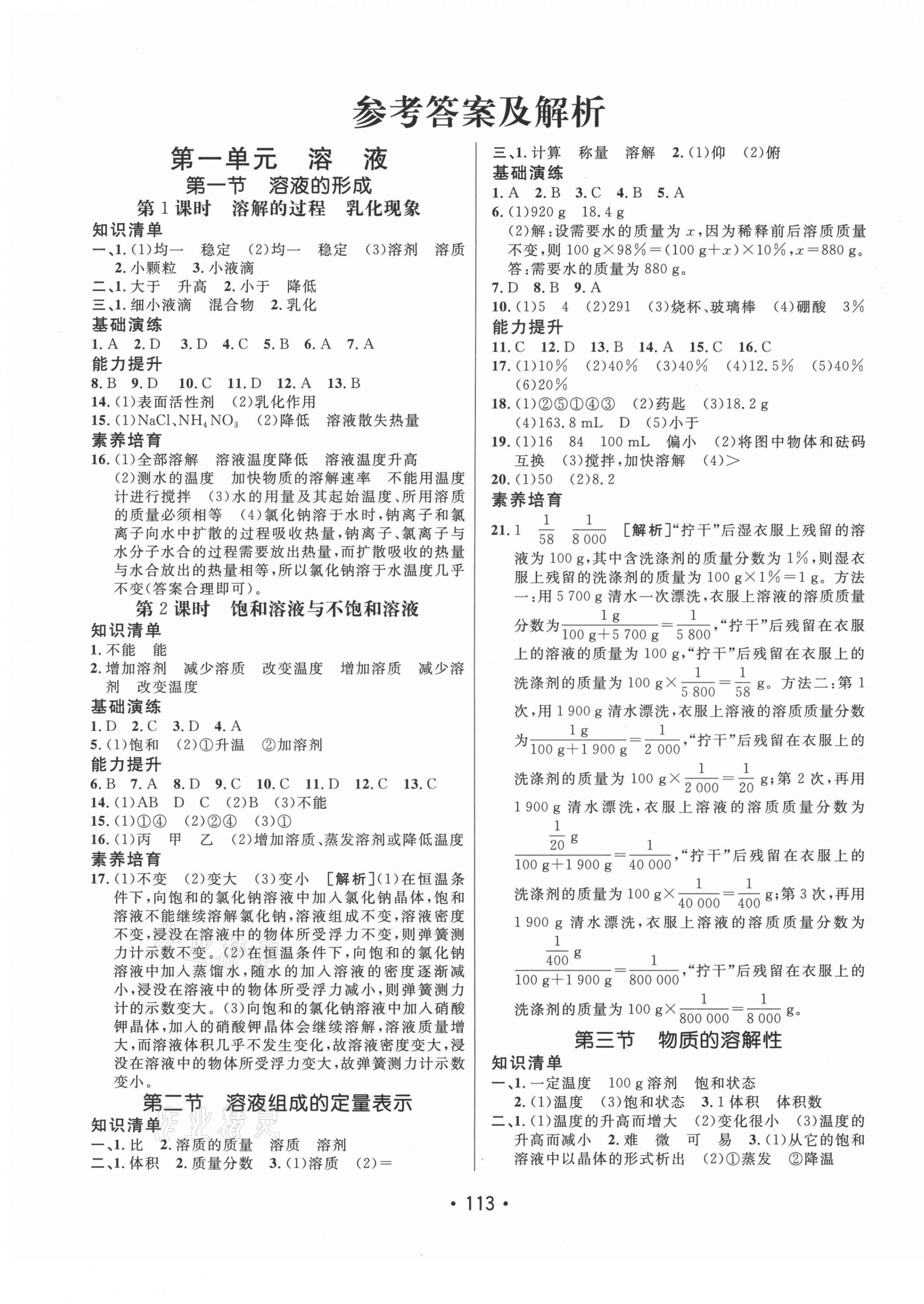 2021年同行学案学练测九年级化学上册鲁教版54制 第1页