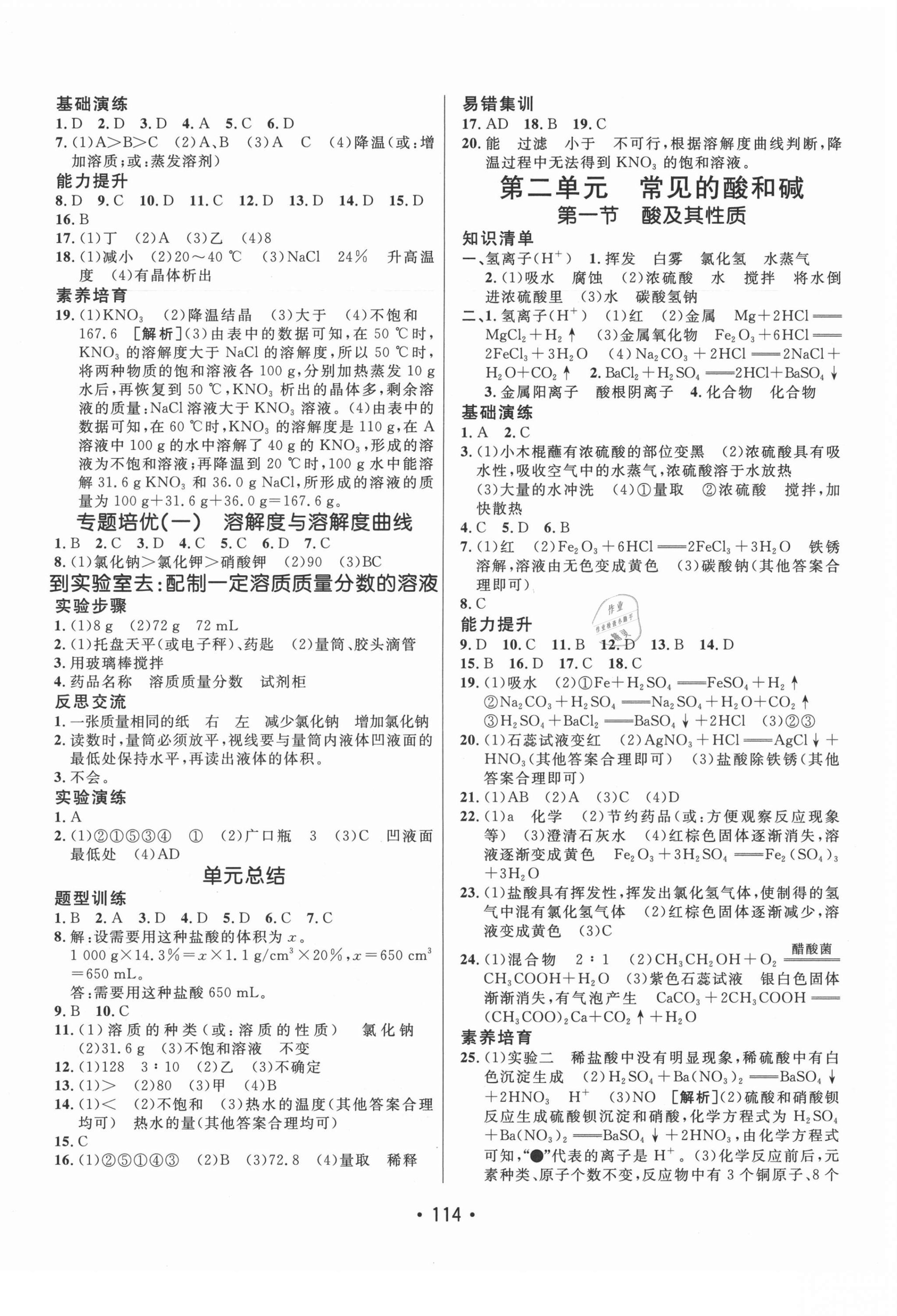 2021年同行学案学练测九年级化学上册鲁教版54制 第2页