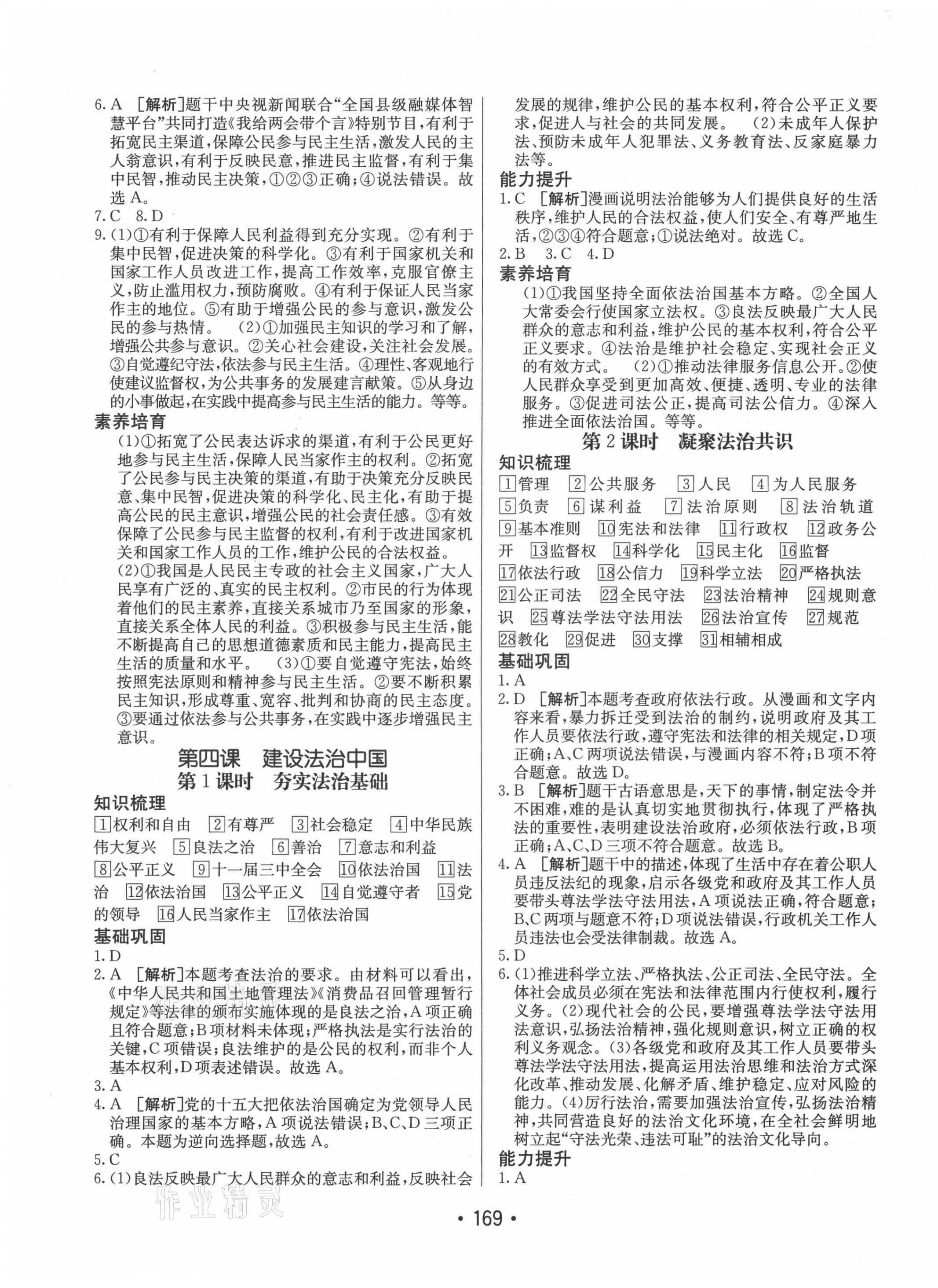 2021年同行學(xué)案九年級道德與法治全一冊人教版54制 參考答案第5頁