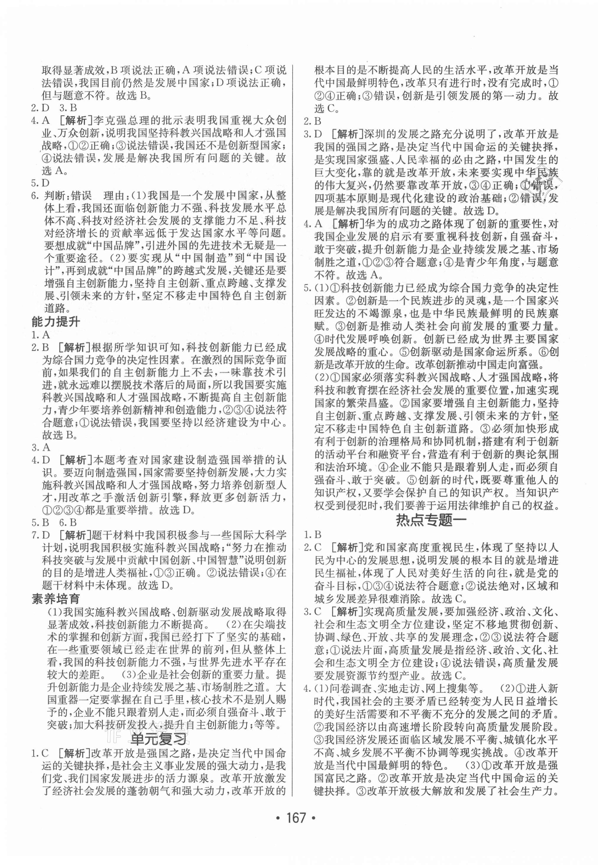 2021年同行學(xué)案九年級道德與法治全一冊人教版54制 參考答案第3頁